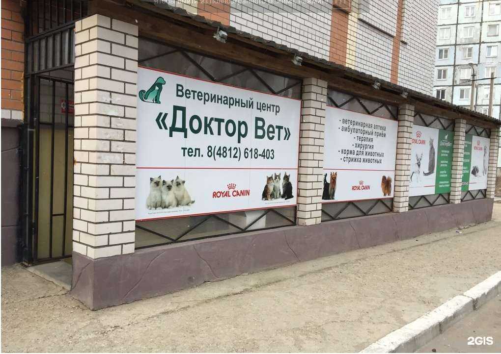 Отзывы на компанию Доктор Вет в Смоленске c фото