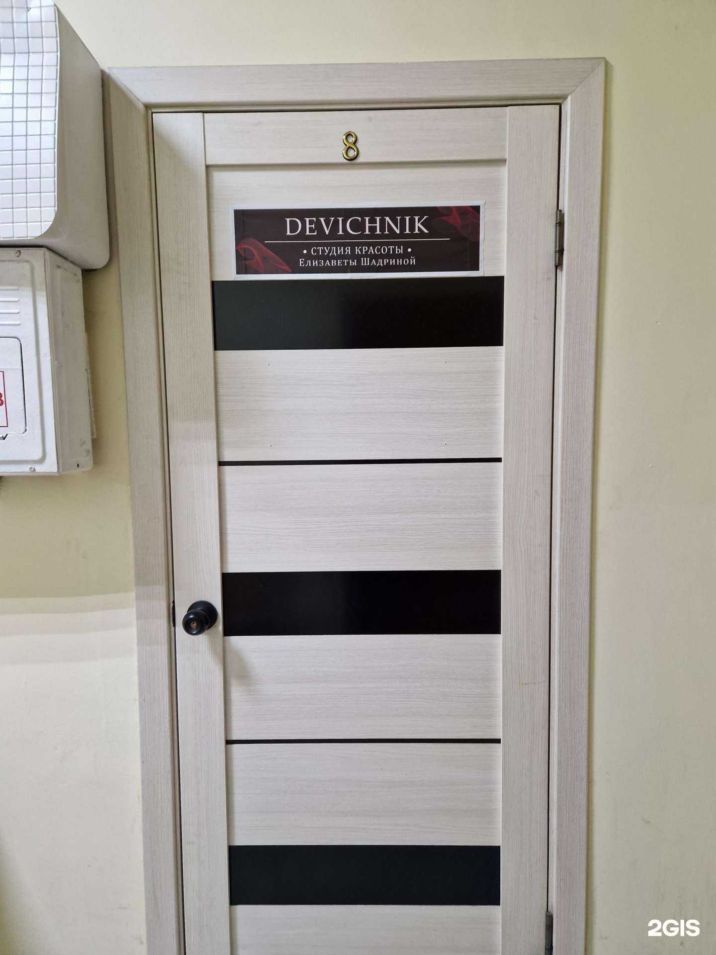 Отзывы на компанию Devichnik в Новокузнецке c фото