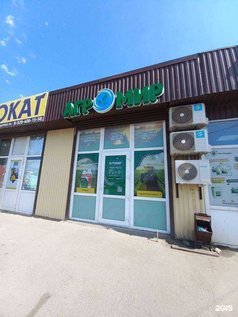 Отзывы на компанию Агромир в Краснодаре c фото