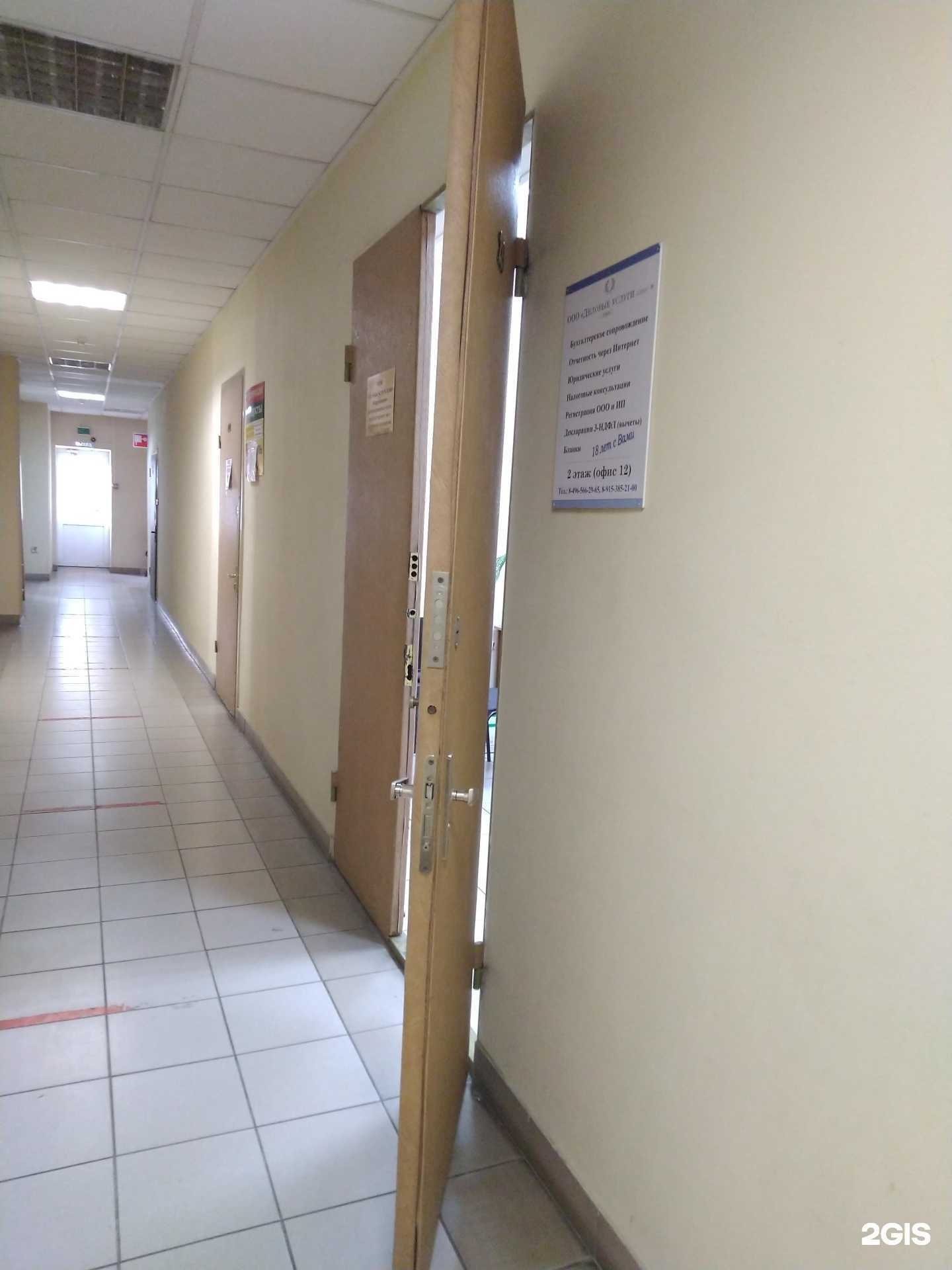 Отзывы на компанию Деловые услуги плюс в Щёлкове c фото