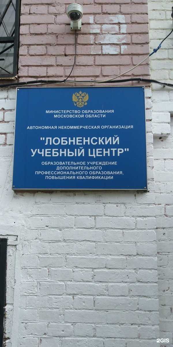 Отзывы на компанию Лобненский учебный центр в г. Лобня c фото