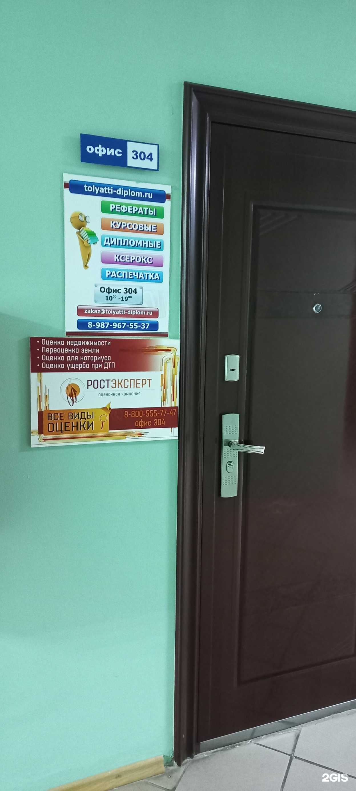 Отзывы на компанию Ростэксперт в г. Тольятти c фото