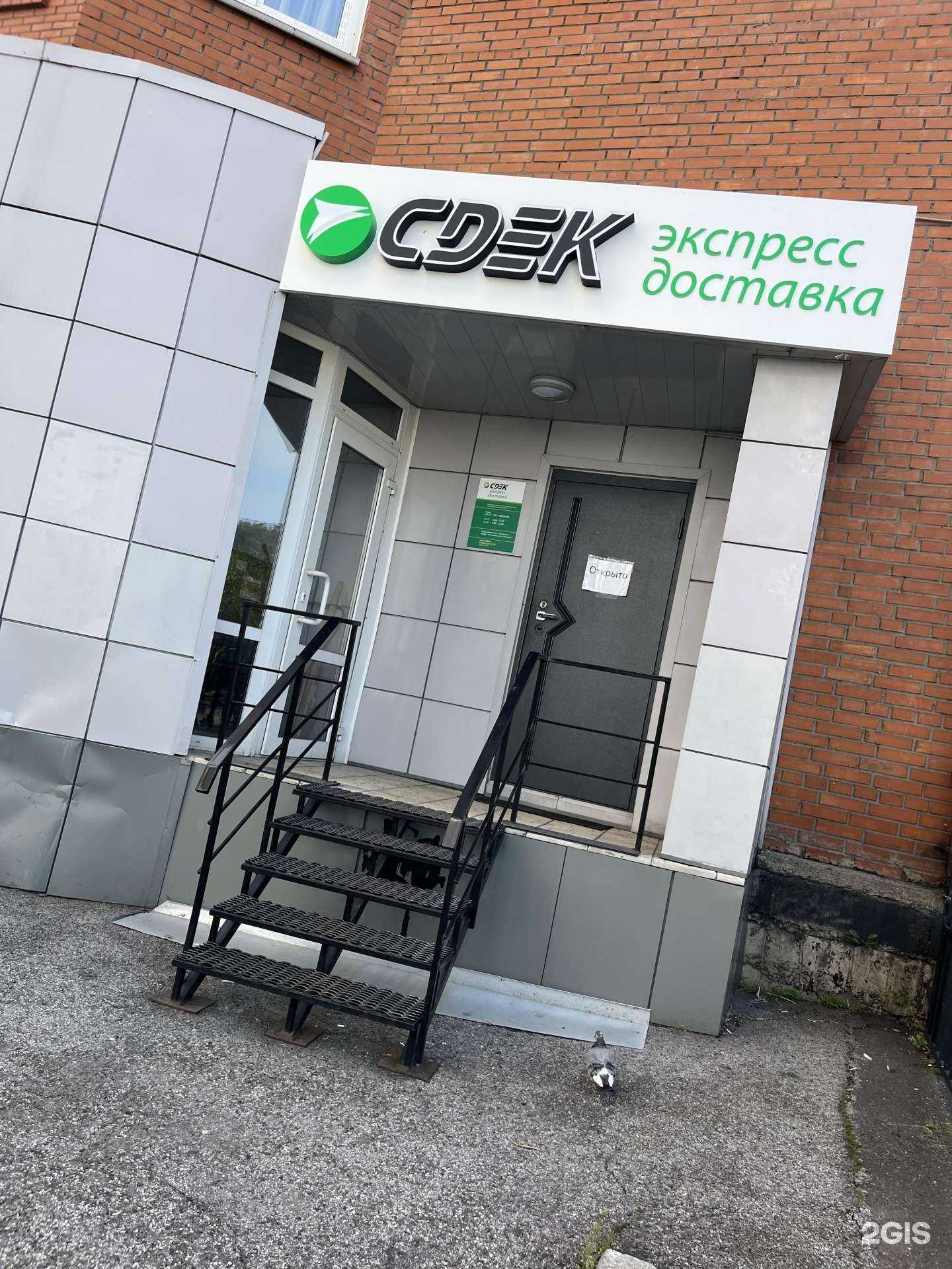 Отзывы на компанию CDEK в г. Новокузнецк c фото