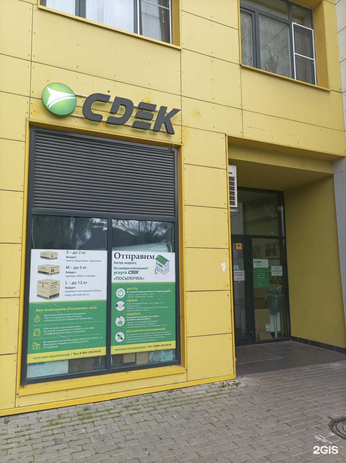 Отзывы на компанию CDEK в г. Химки c фото