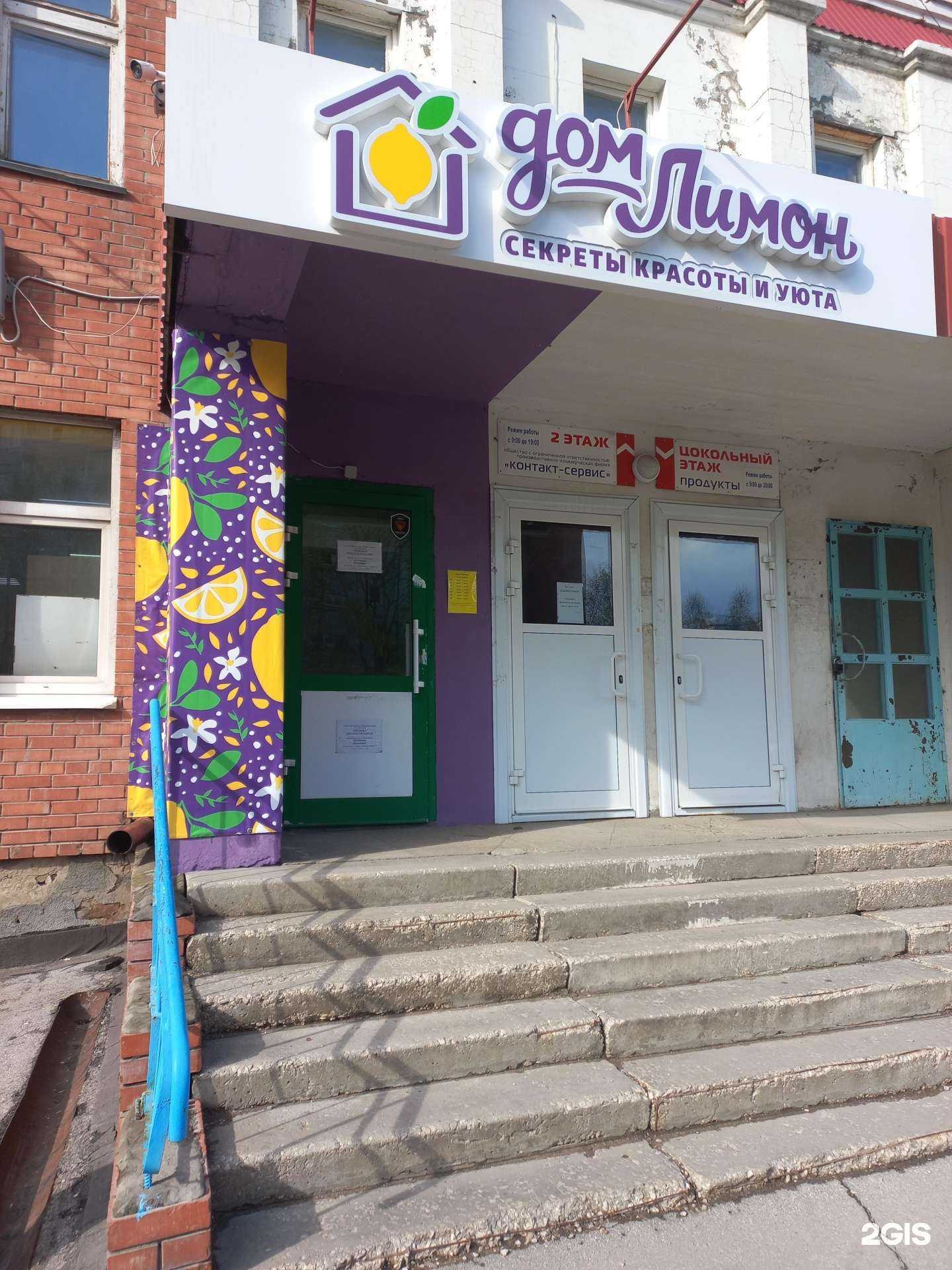 Отзывы на компанию Прошка-Дом Лимон в Тольятти c фото