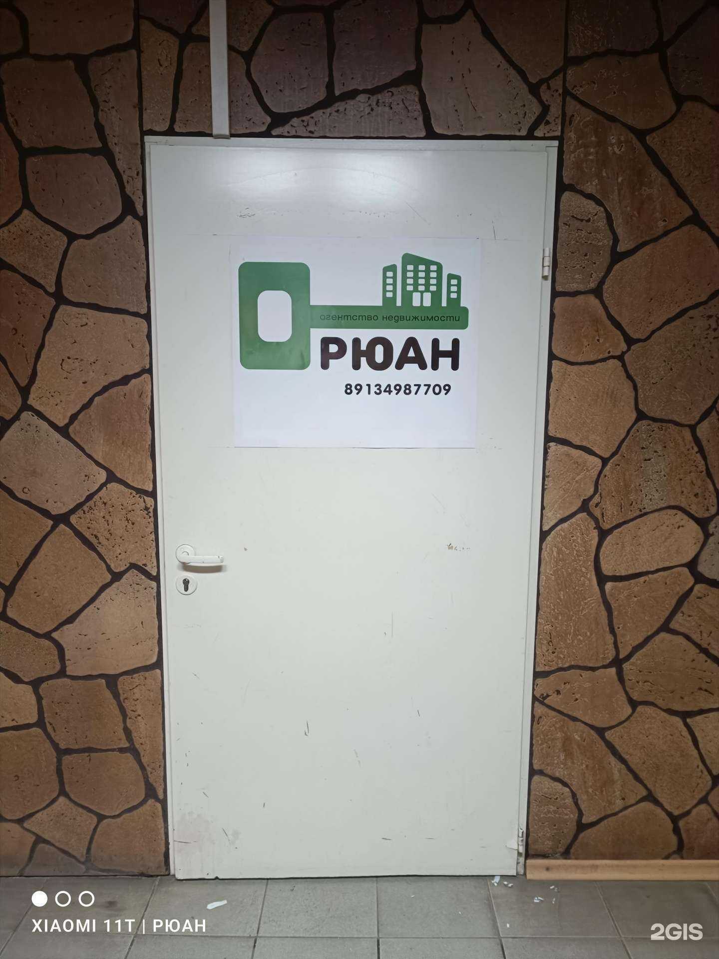 Отзывы на компанию Рюан в г. Норильск c фото