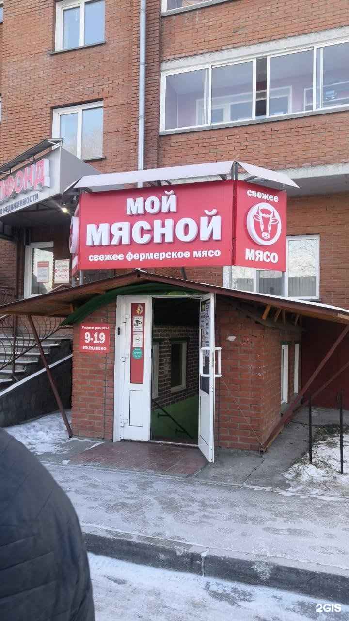 Отзывы на компанию Мой мясной в г. Искитим c фото