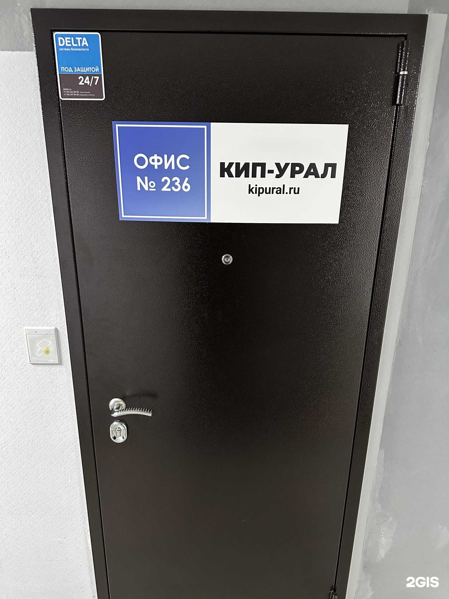 Отзывы на компанию Кип-Урал в Екатеринбурге c фото