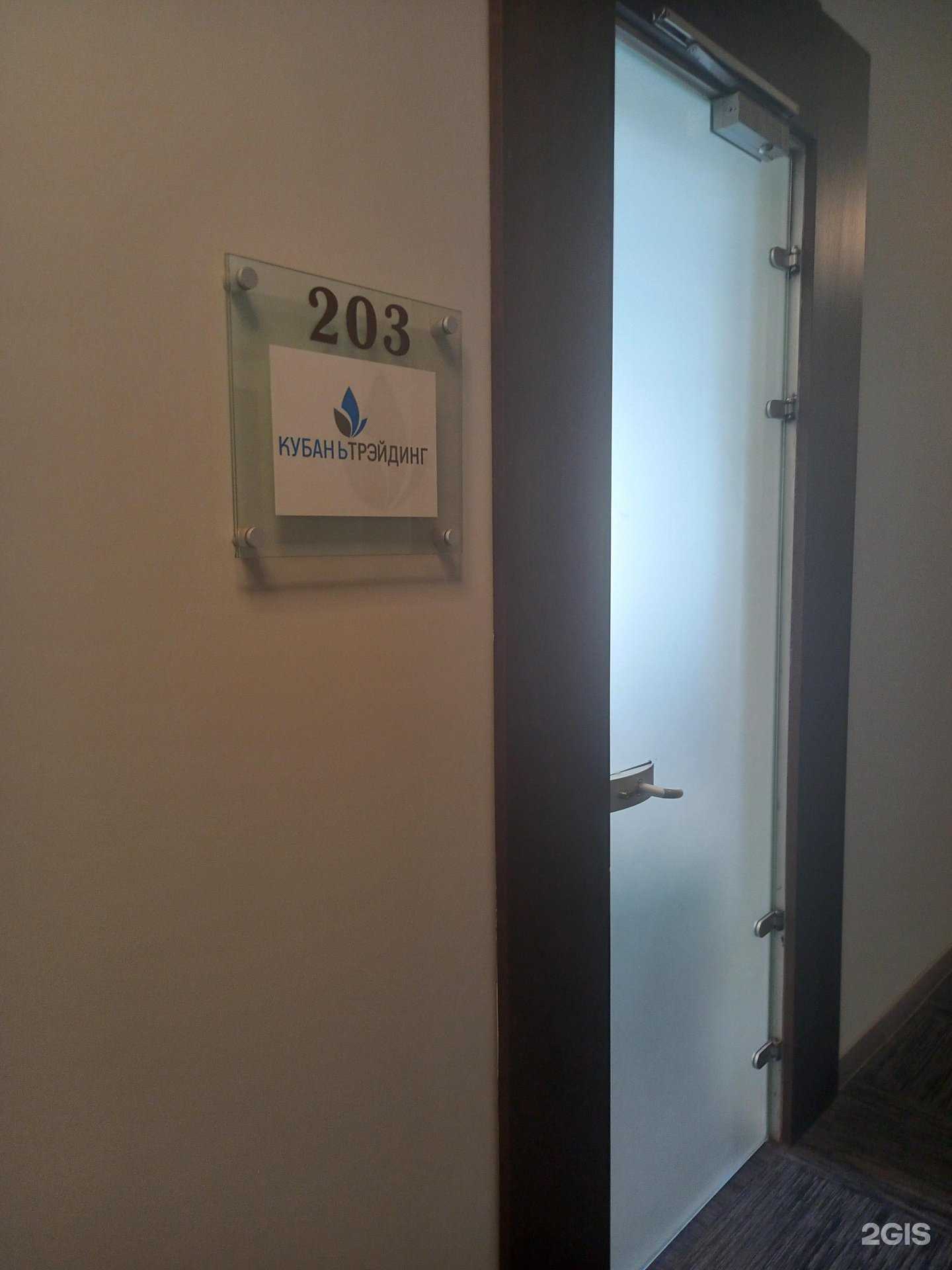 Отзывы на компанию Кубань трейдинг в г. Краснодар c фото