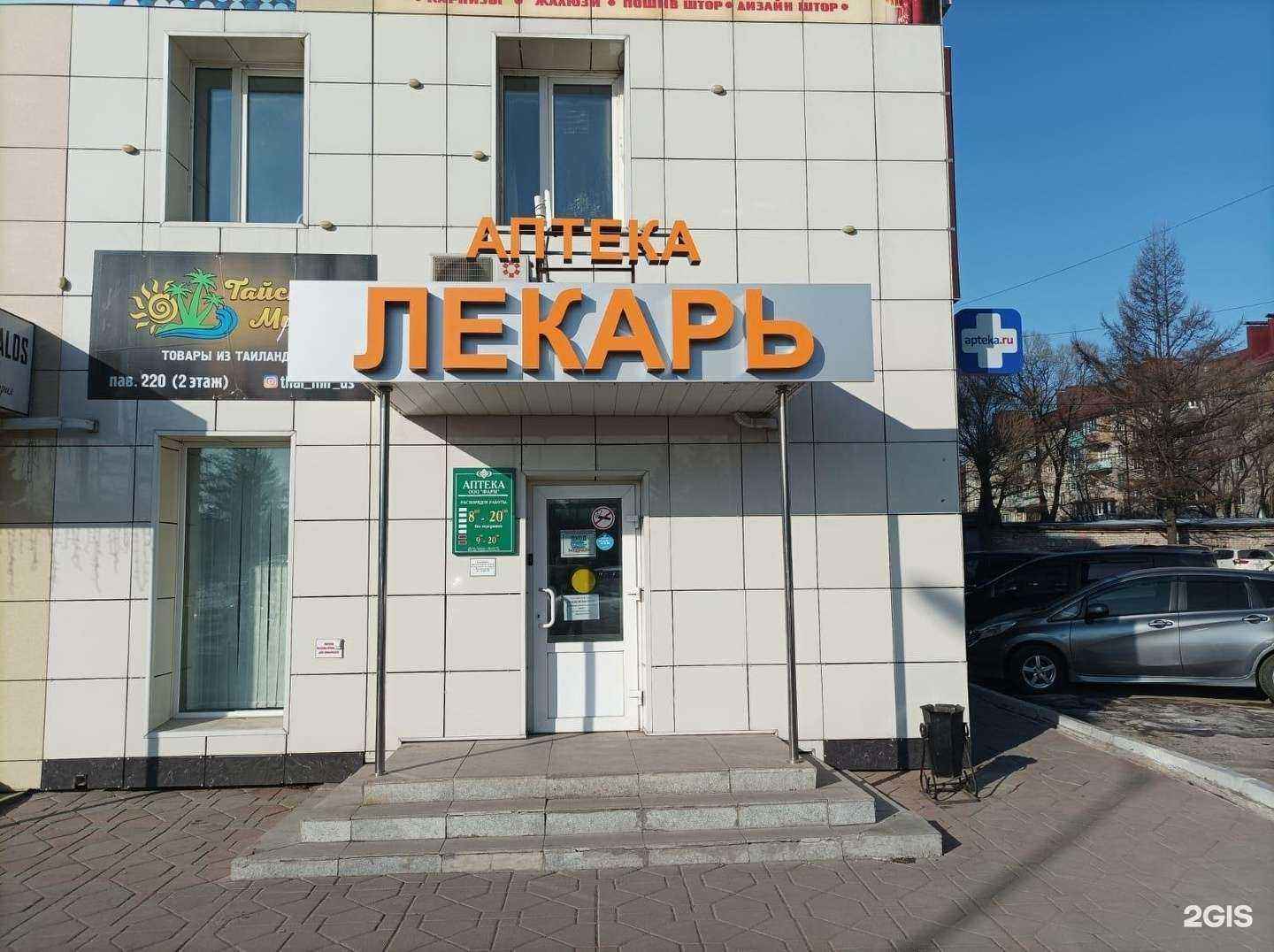 Отзывы на компанию Лекарь в Уссурийске c фото