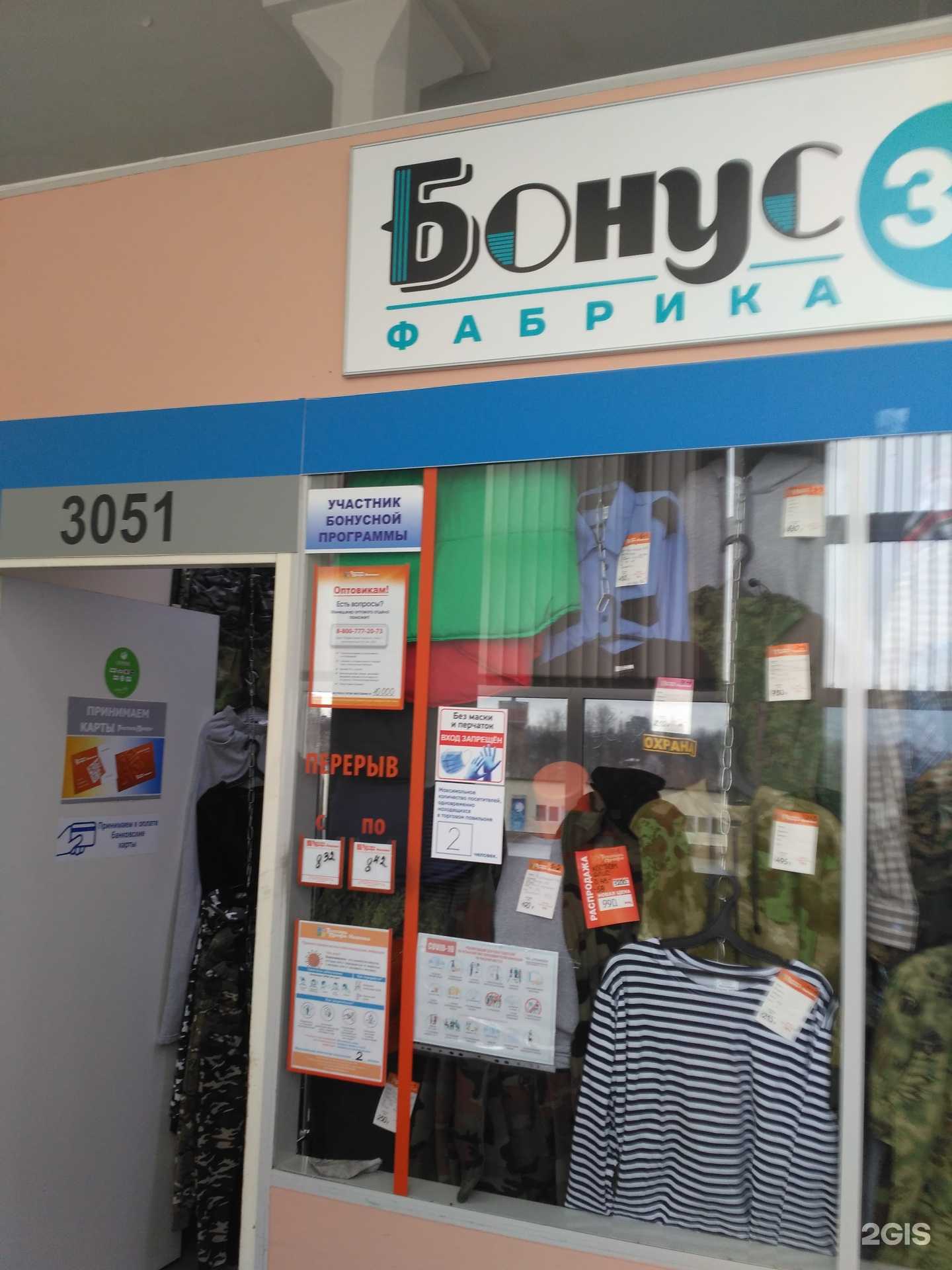 Отзывы на компанию Бонус 37 в г. Иваново c фото