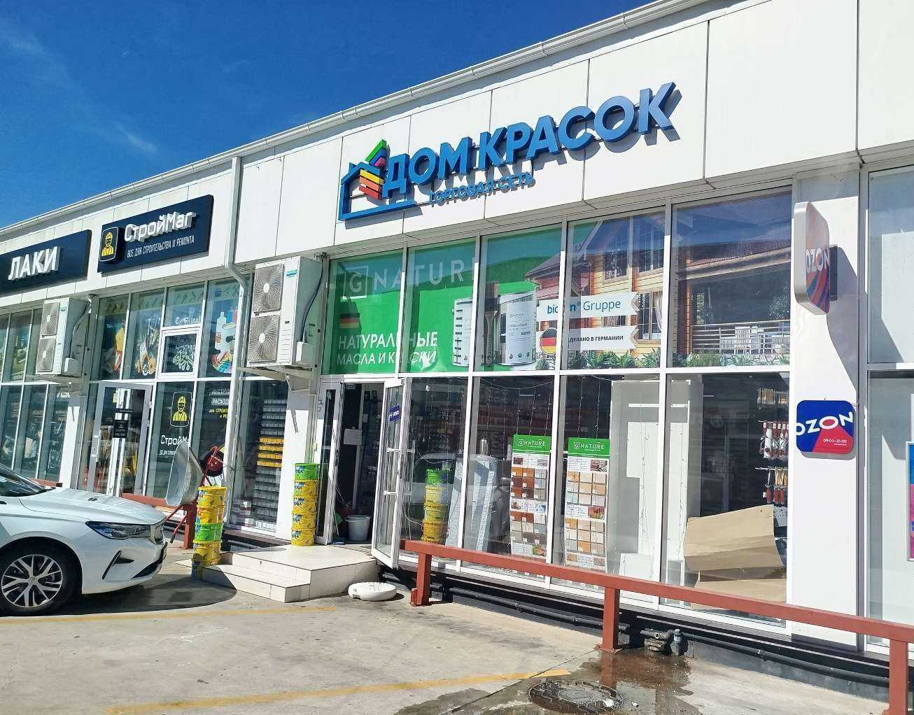 Отзывы на компанию Дом красок в Сочи c фото