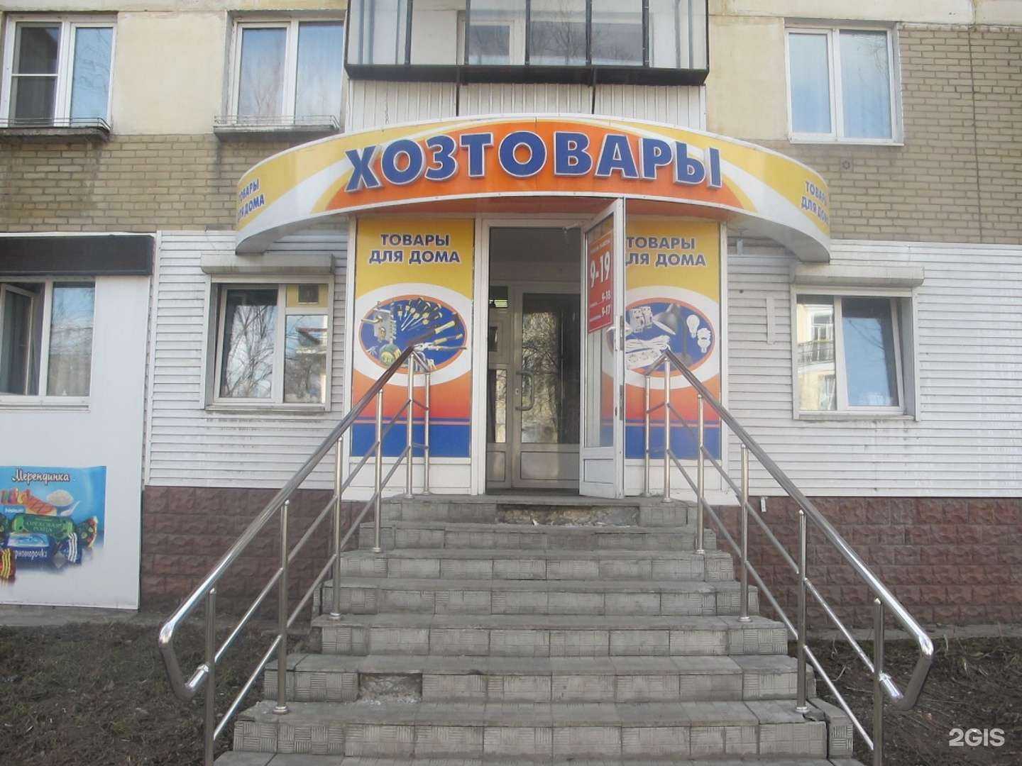 Отзывы на компанию Магазин хозтоваров в г. Челябинск c фото