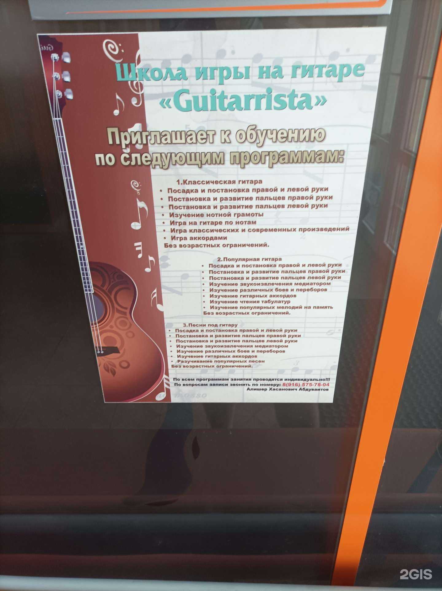 Отзывы на компанию Guitarrists в Солнечногорске c фото