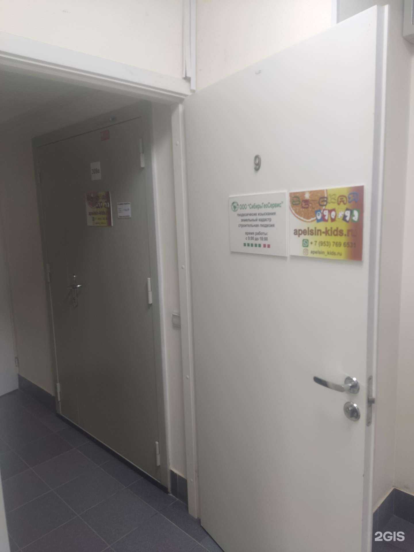 Отзывы на компанию Apelsin-kids в Новосибирске c фото