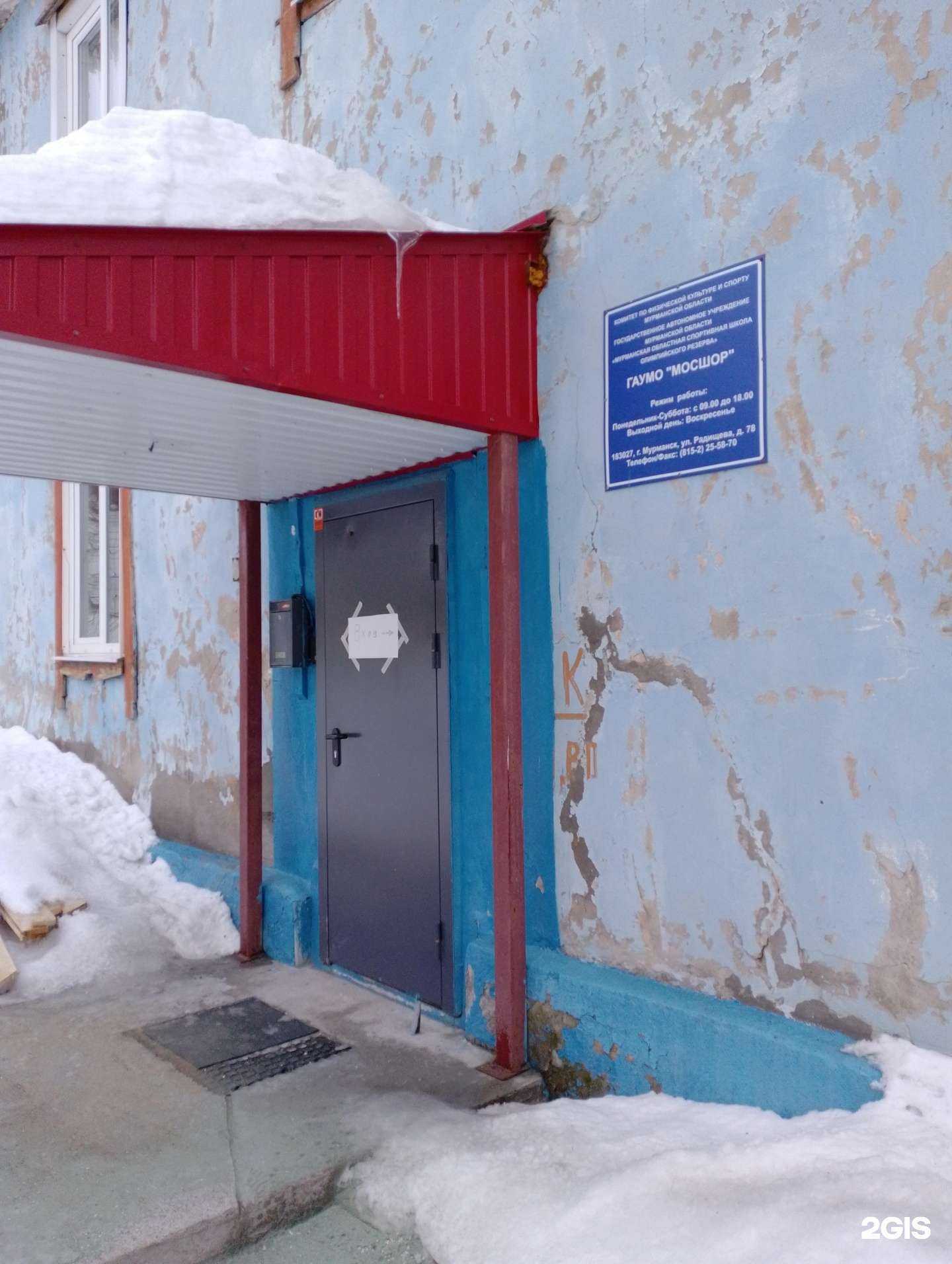 Отзывы на компанию Мурманская областная СШОР в Мурманске c фото