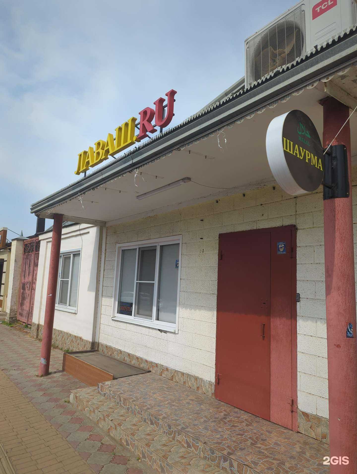 Отзывы на компанию Лаваш.ru в г. Армавир c фото