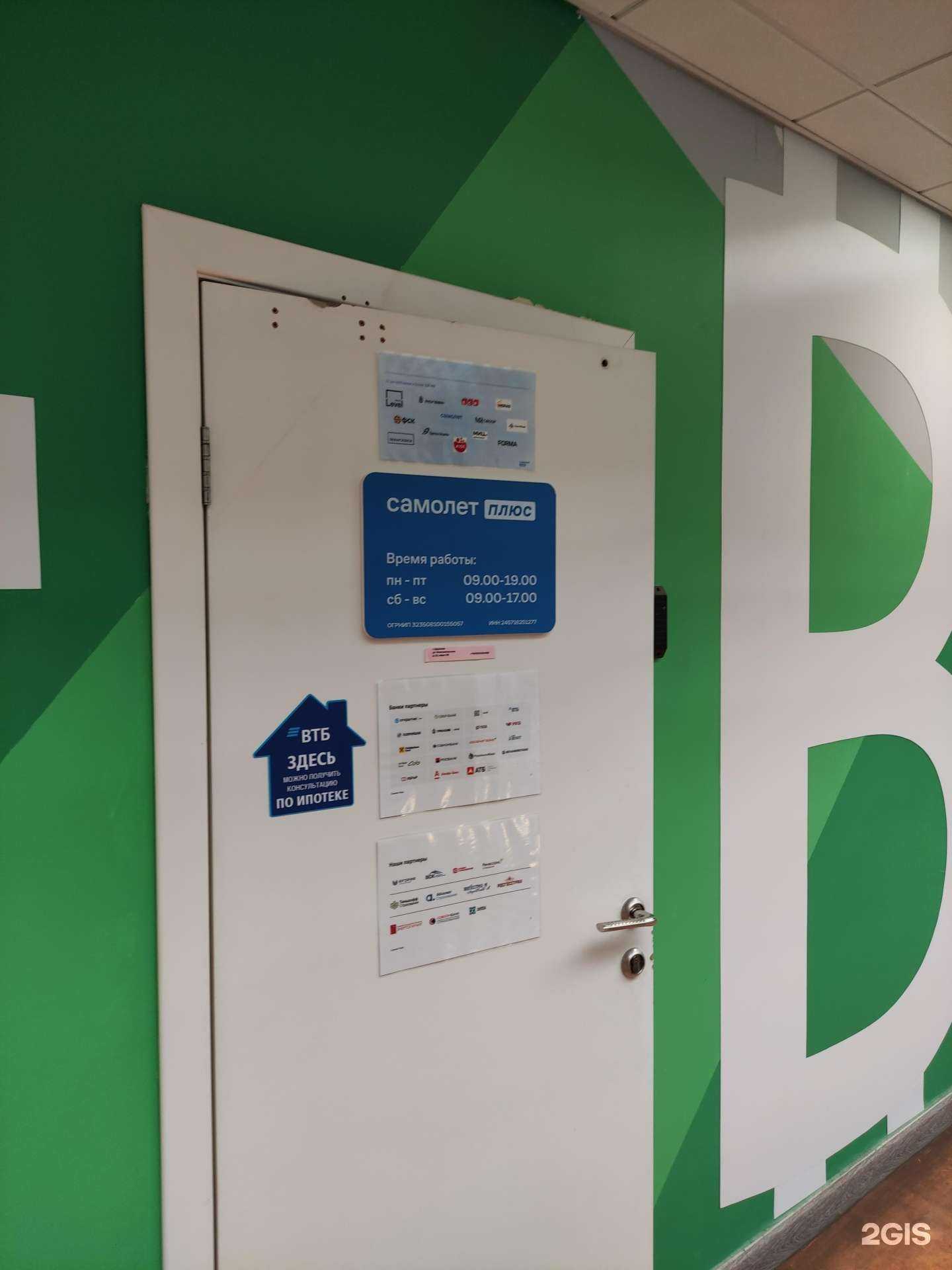 Отзывы на компанию Самолет Плюс в г. Щёлково c фото