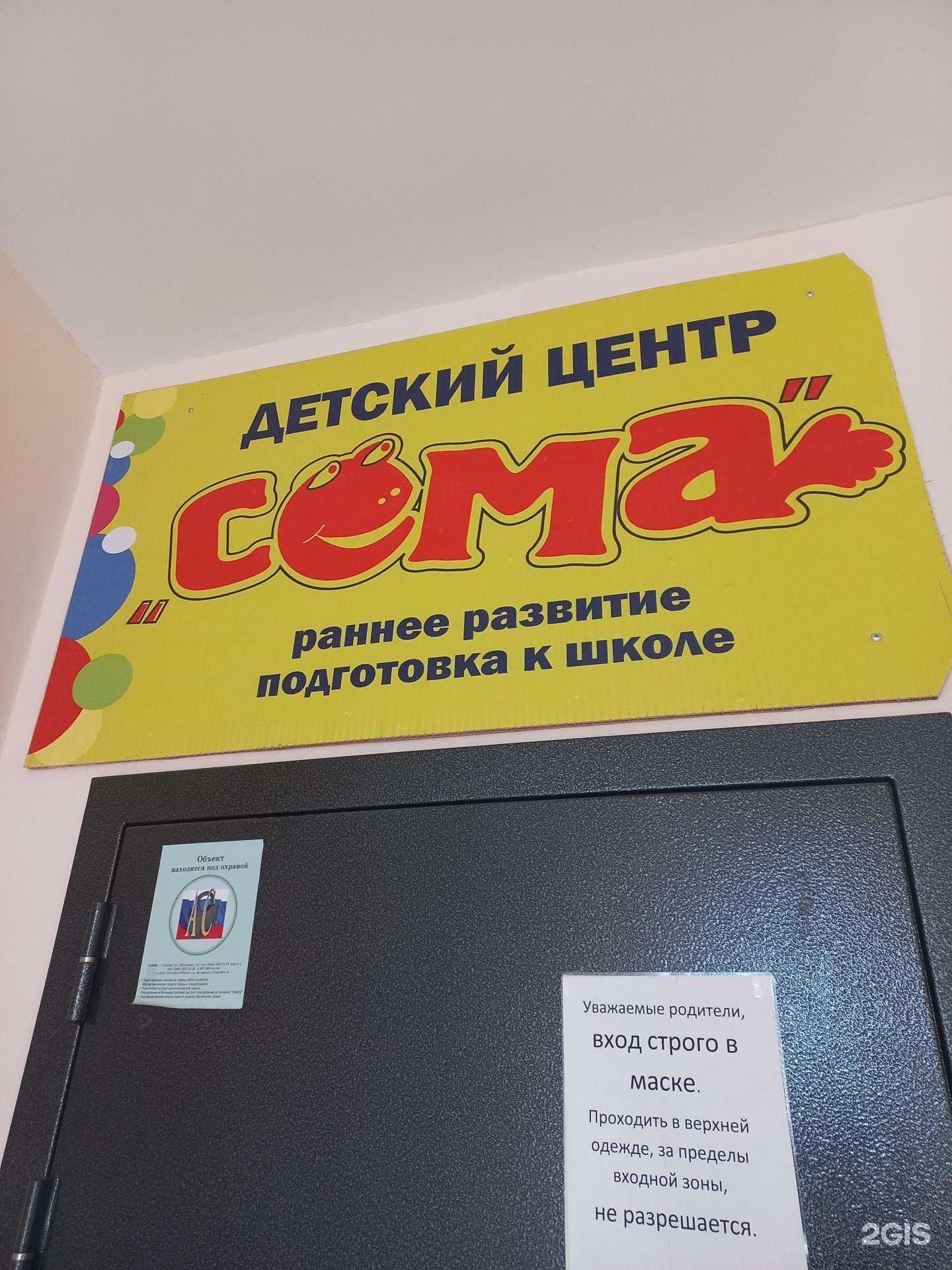 Отзывы на компанию Сёмушка в Самаре c фото