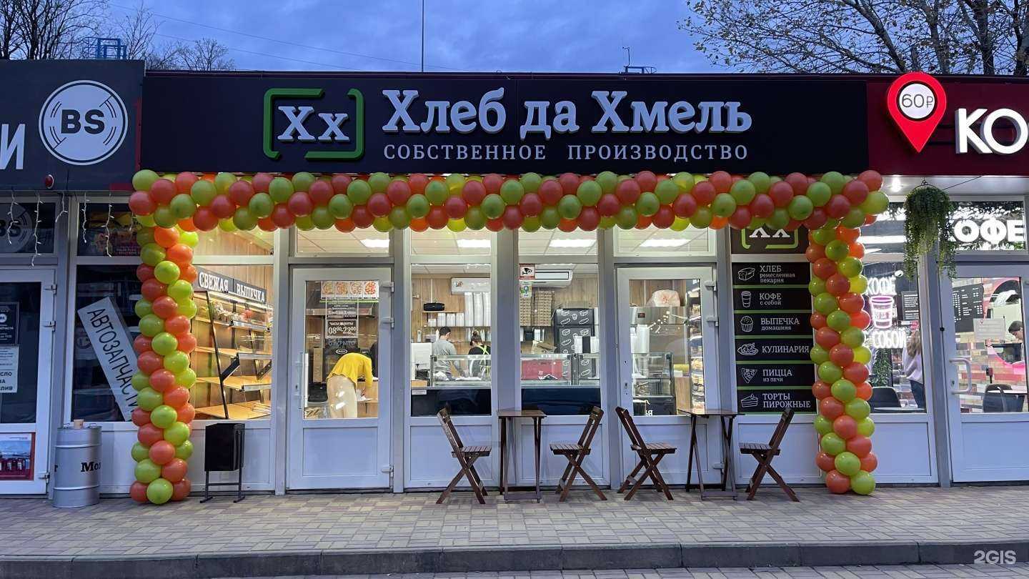 Отзывы на компанию Хлеб да Хмель в г. Сочи c фото