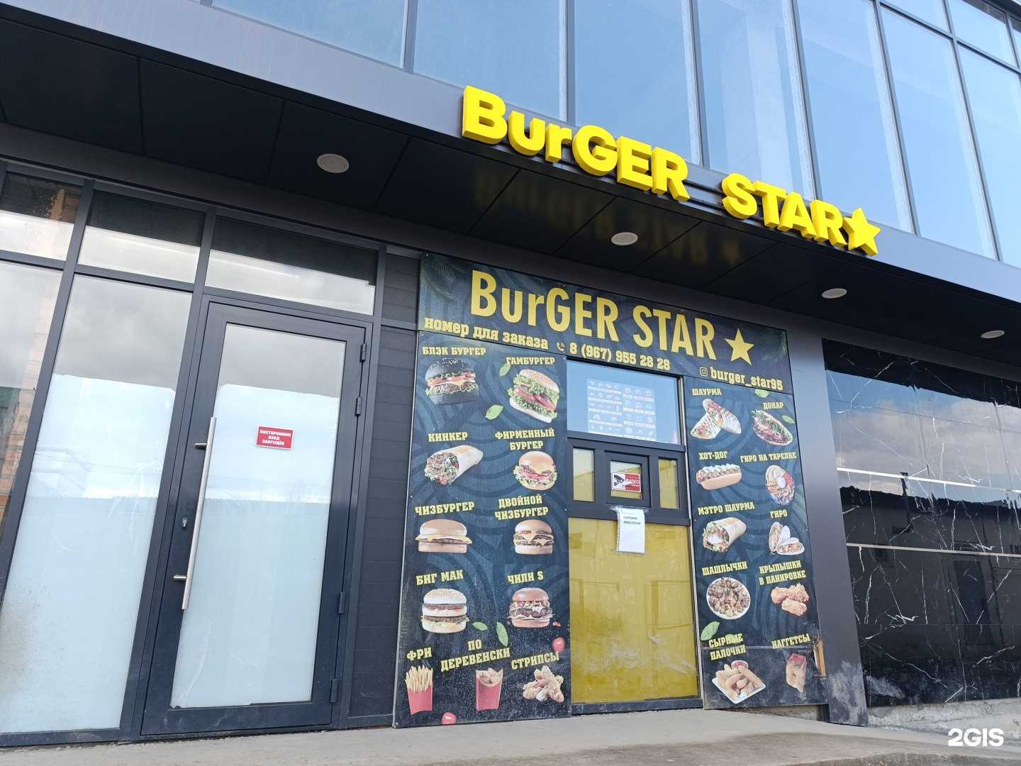 Отзывы на компанию Burger Star в г. Грозный c фото