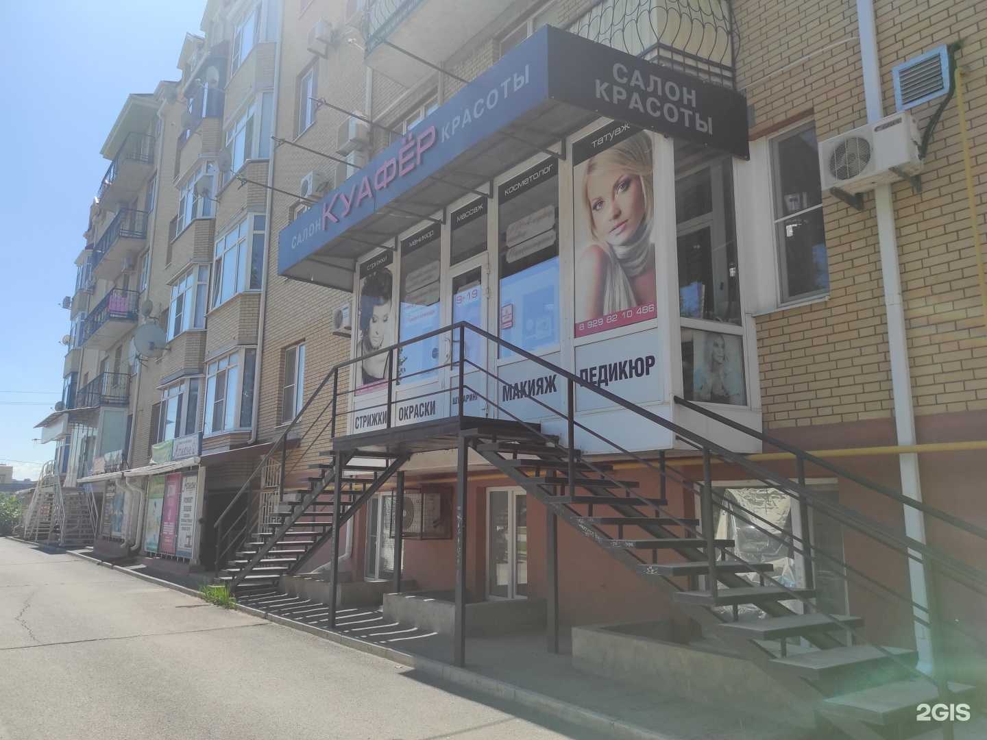 Отзывы на компанию Куафёр в г. Волгодонск c фото