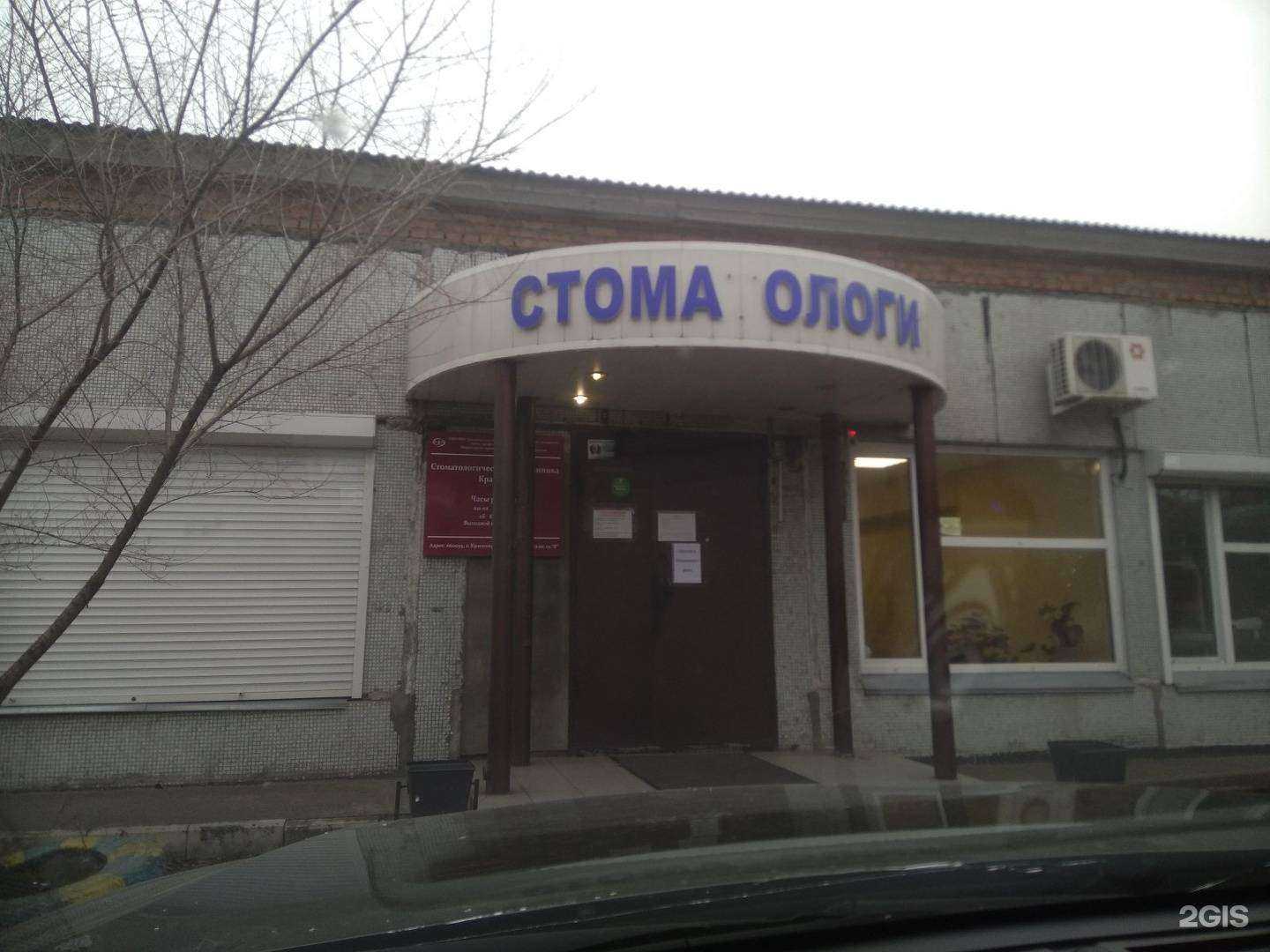 Отзывы на компанию Стоматологическая поликлиника в Красноярске c фото - фотография 2 из 2