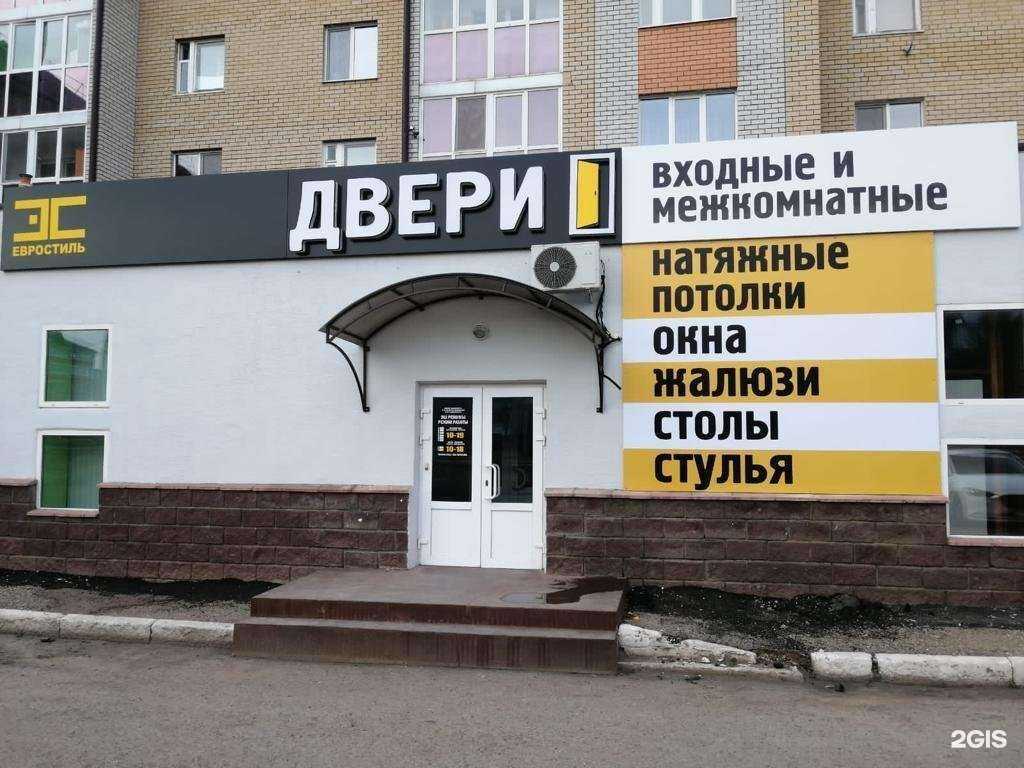 Отзывы на компанию Евростиль в Туймазах c фото