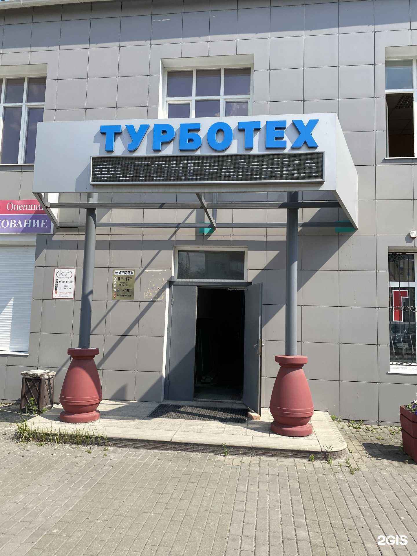 Отзывы на компанию Турботех в Старом Осколе c фото