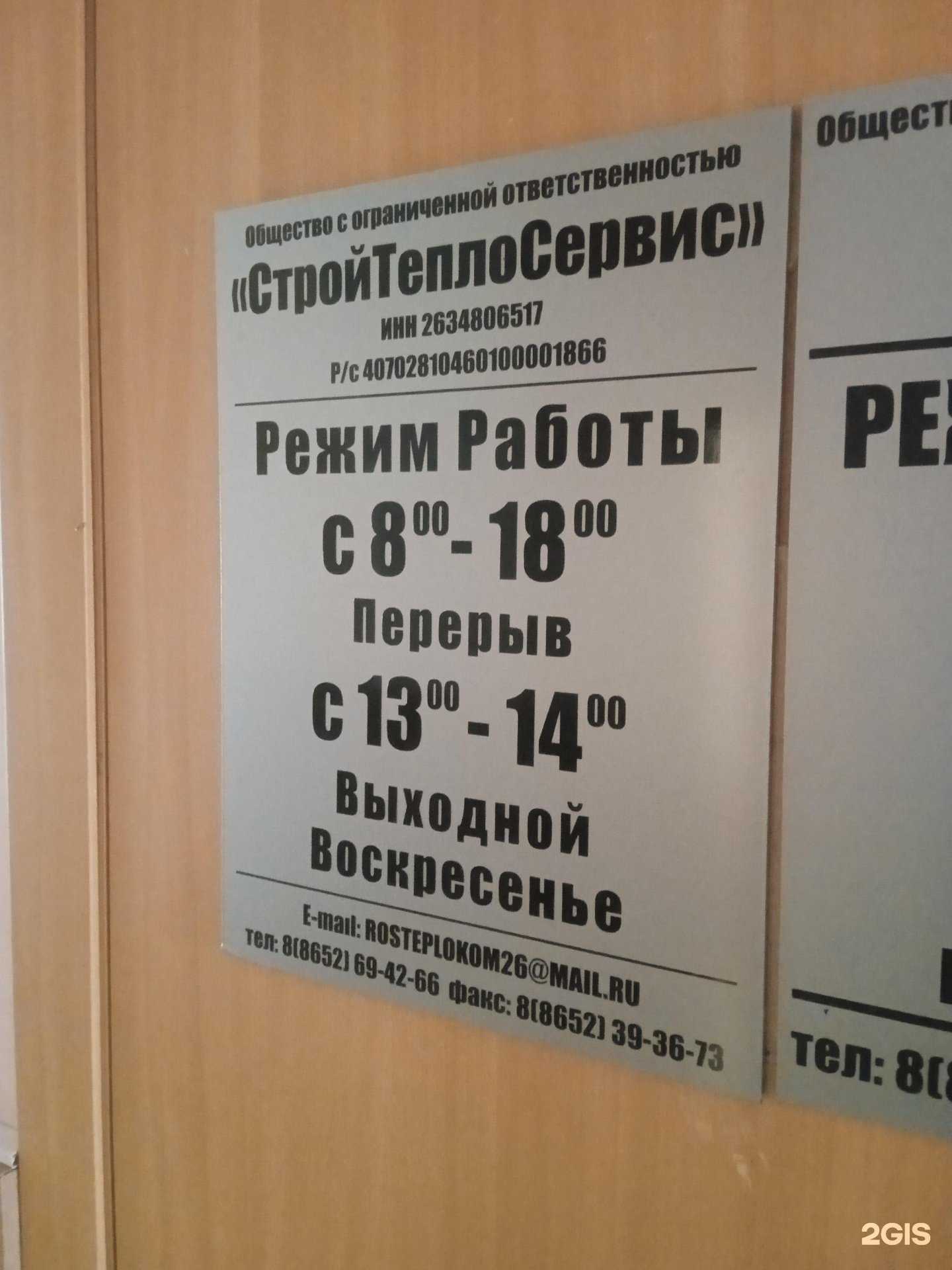 Отзывы на компанию СтройТеплоСервис в г. Ставрополь c фото