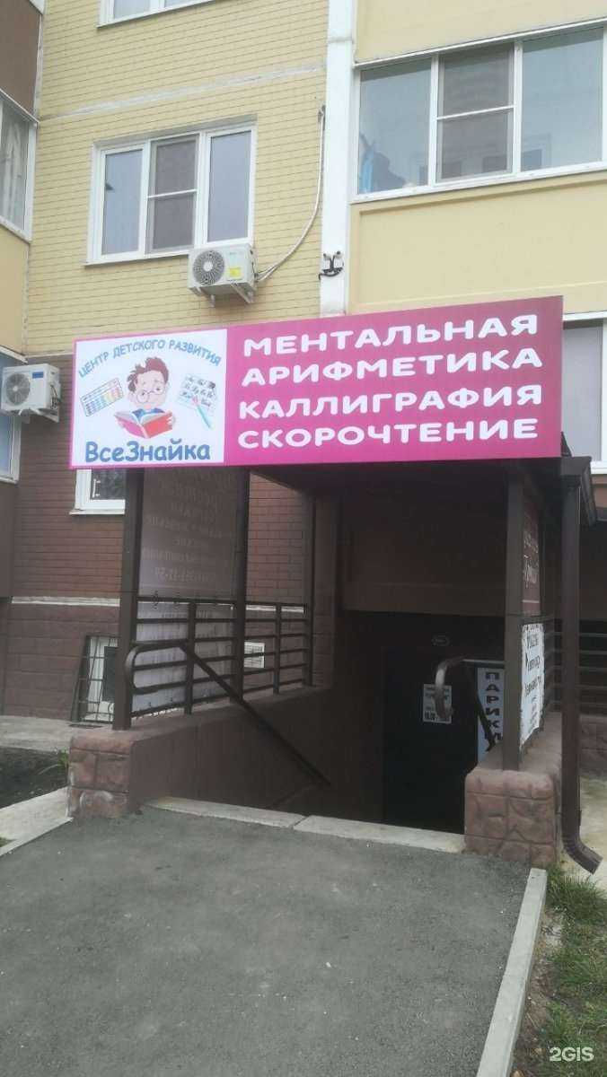 Отзывы на компанию Всезнайка в Краснодаре c фото