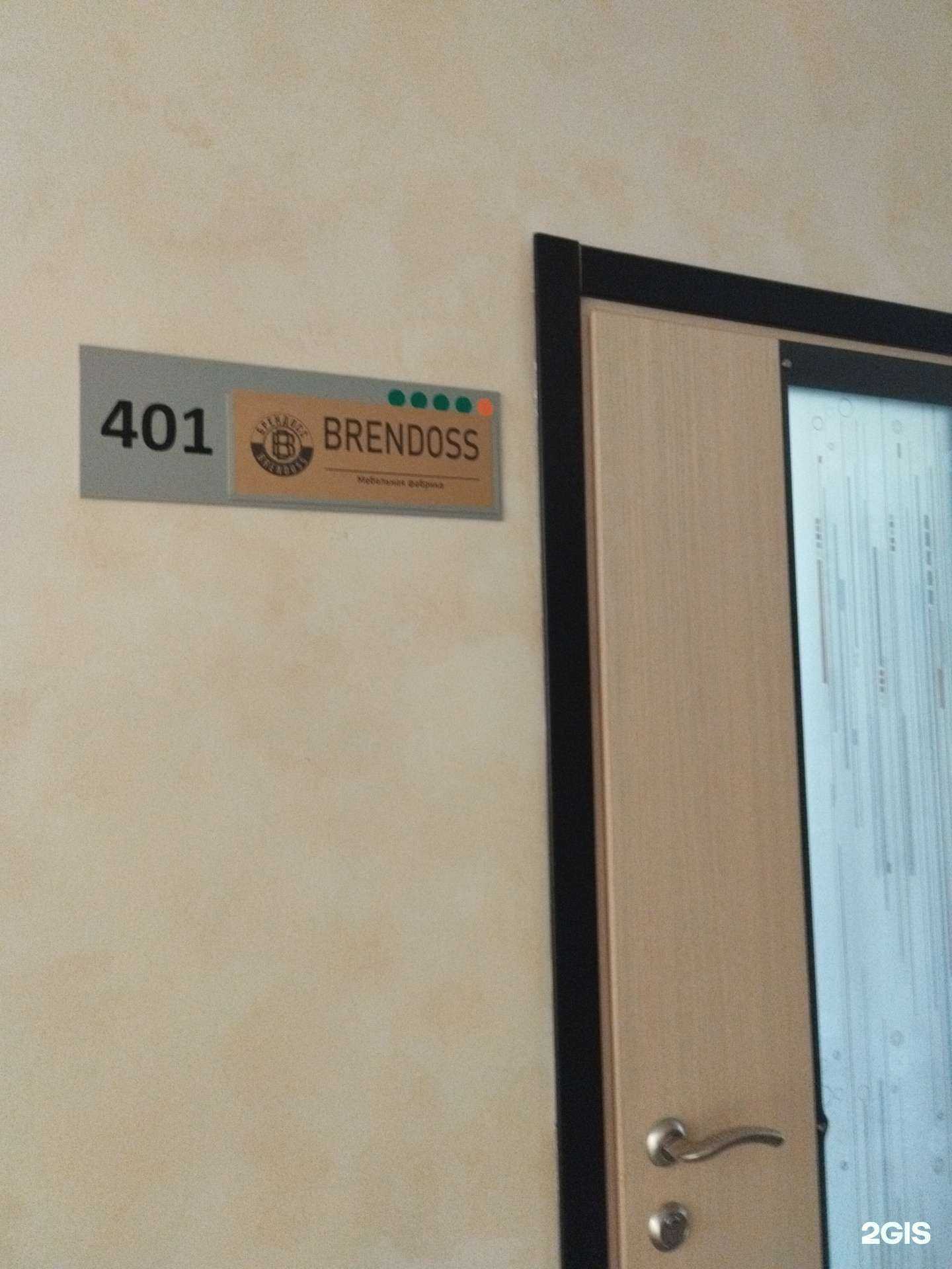 Отзывы на компанию Brendoss в Екатеринбурге c фото