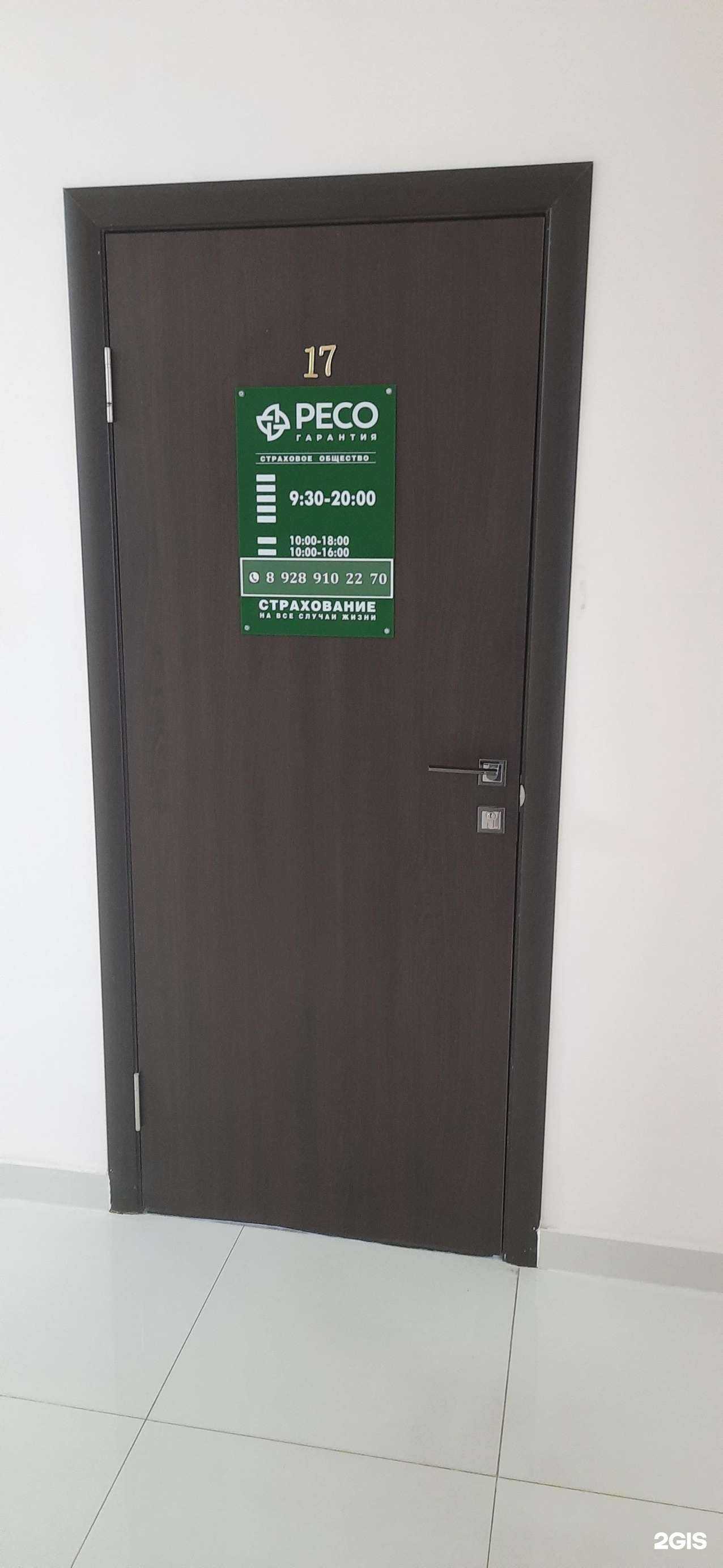 Отзывы на компанию РЕСО-гарантия, САО в Нальчике c фото