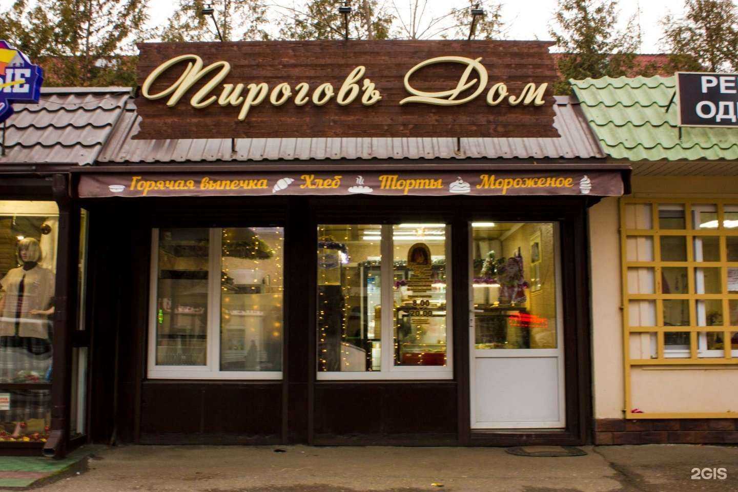 Отзывы на компанию Пироговъ дом в г. Кисловодск c фото