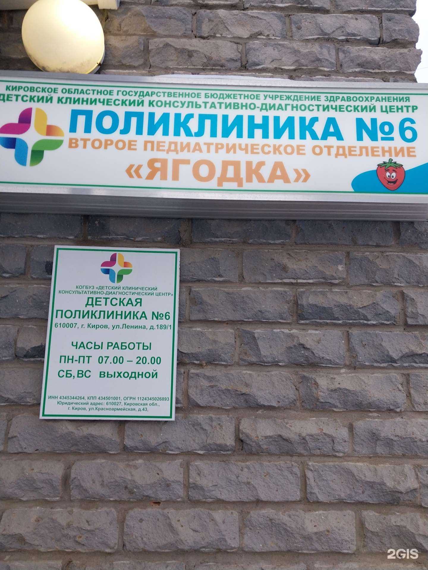 Отзывы на компанию Детская поликлиника №6 в Кирове c фото