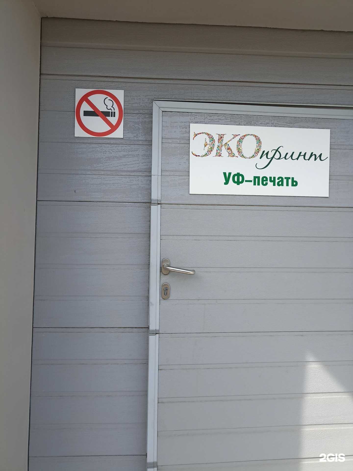 Отзывы на компанию Экопринт в Красноярске c фото