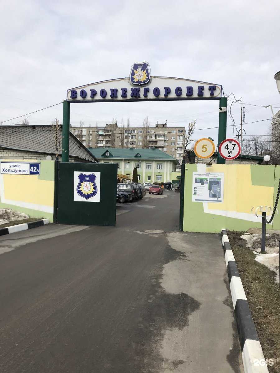 Отзывы на компанию Воронежгорсвет в Воронеже c фото - фотография 2 из 2