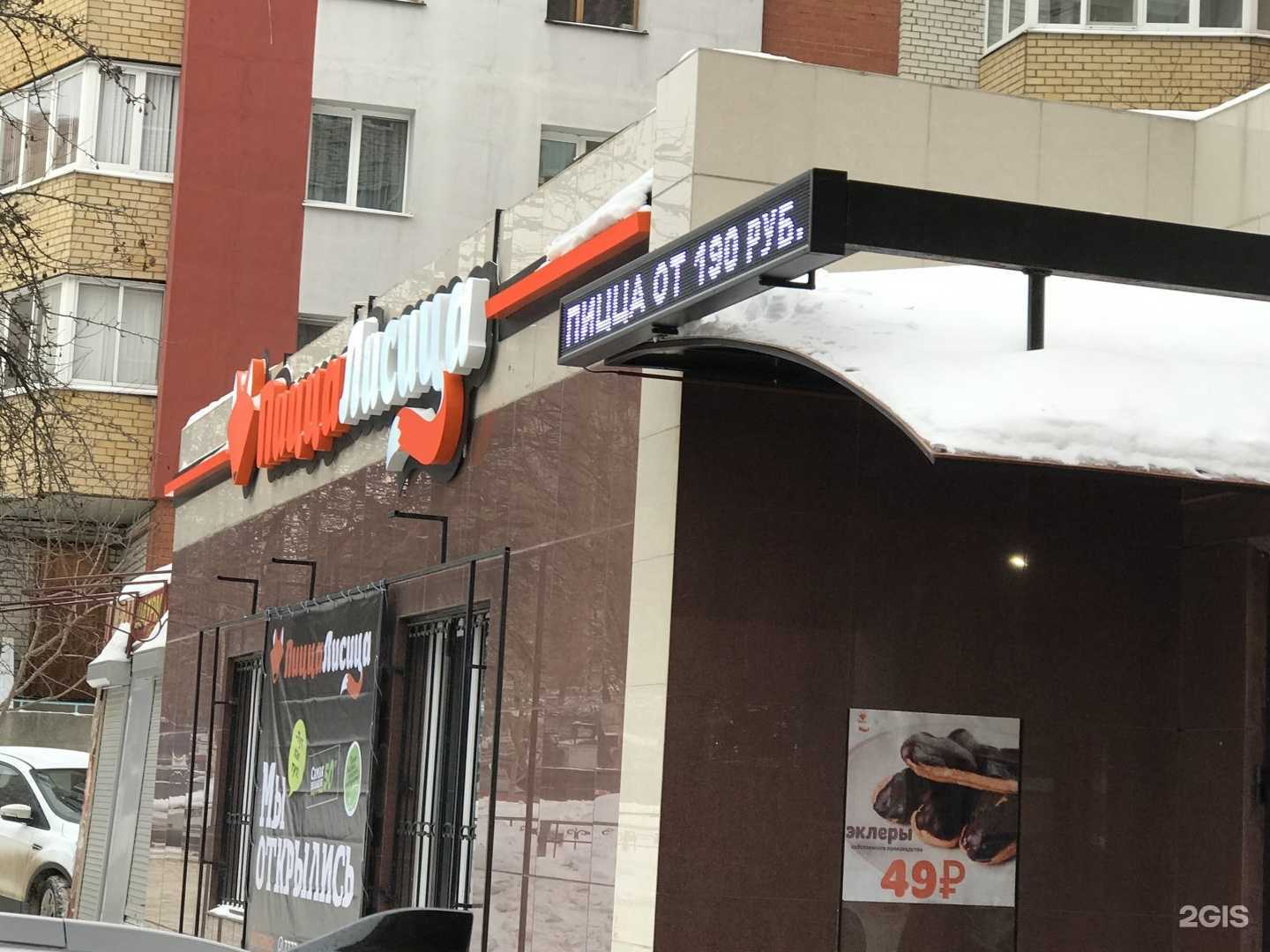 Отзывы на компанию Пицца лисица в г. Рязань c фото