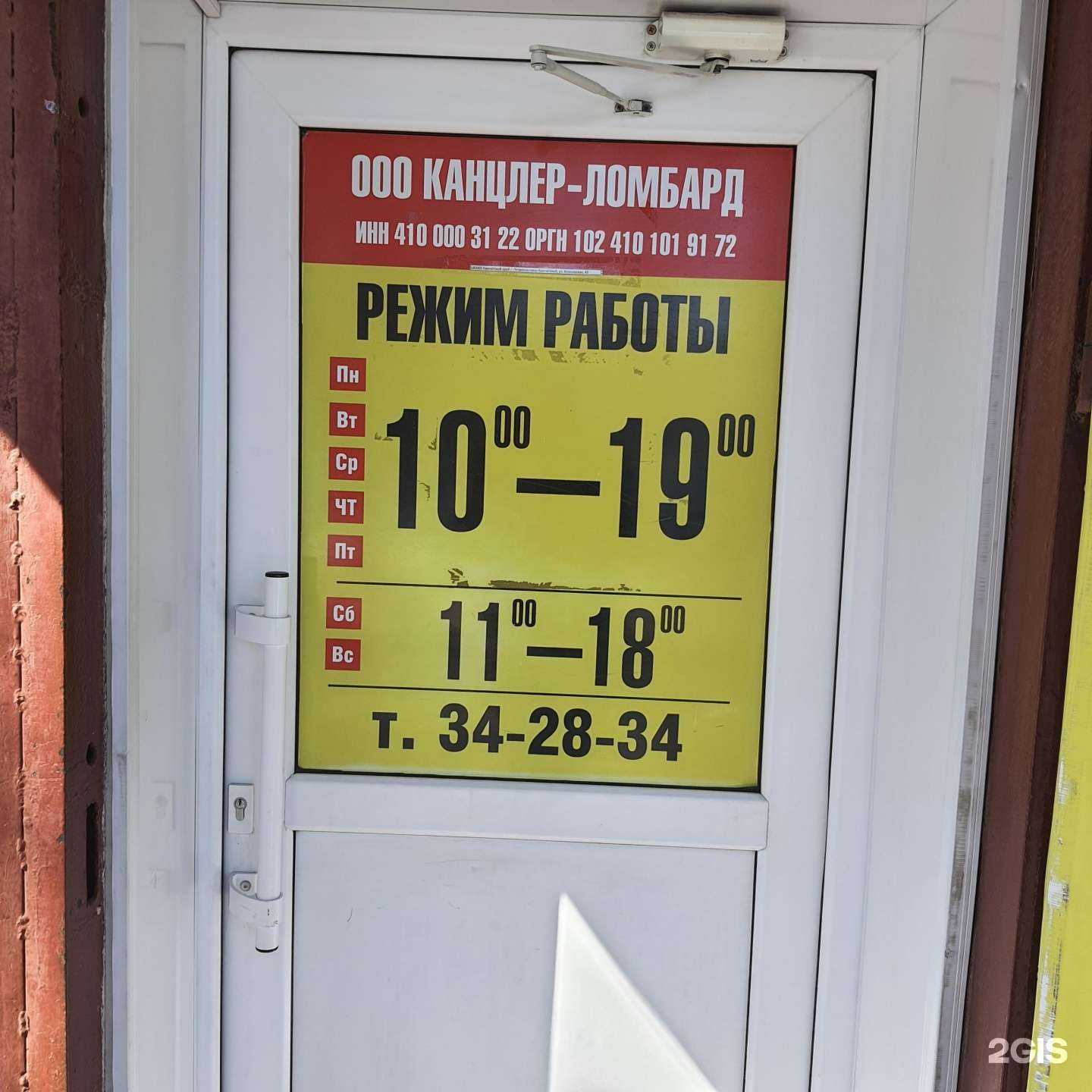 Отзывы на компанию Канцлер-ломбард в г. Елизово c фото