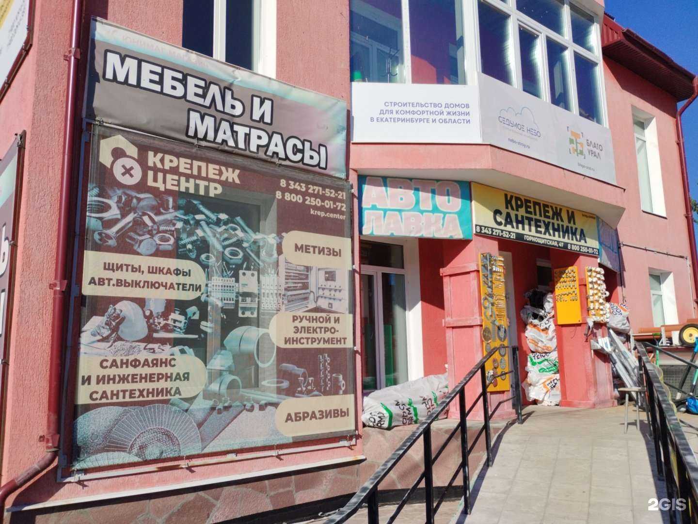 Отзывы на компанию Крепеж Центр в Екатеринбурге c фото