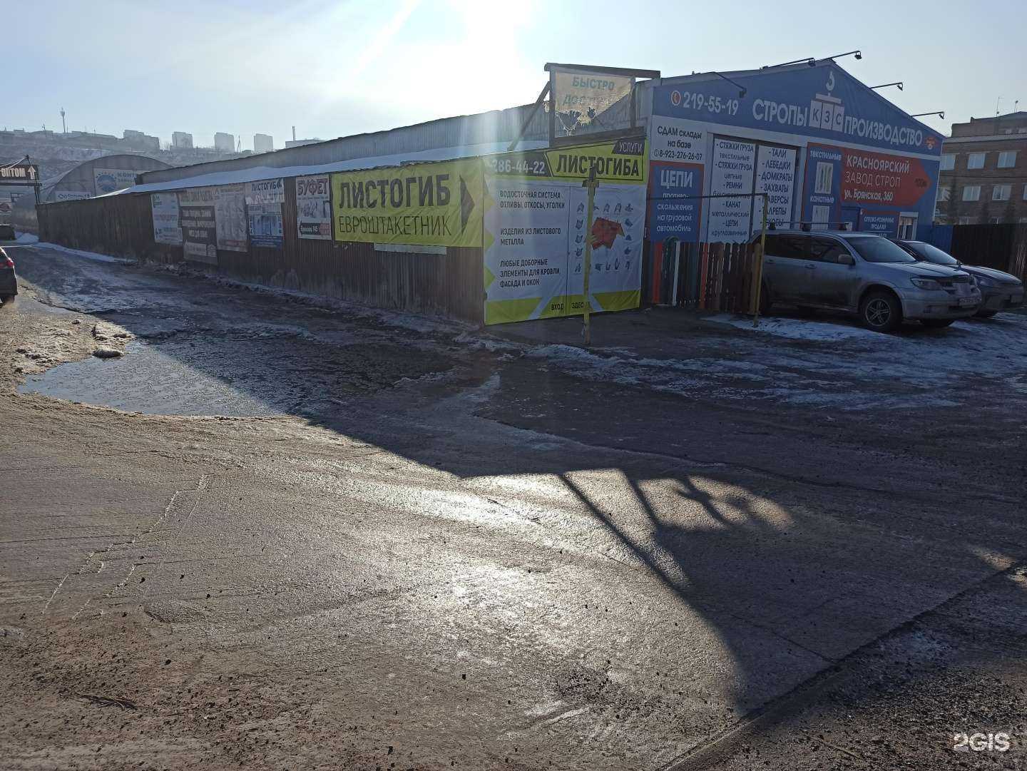 Отзывы на компанию Листогиб в Красноярске c фото