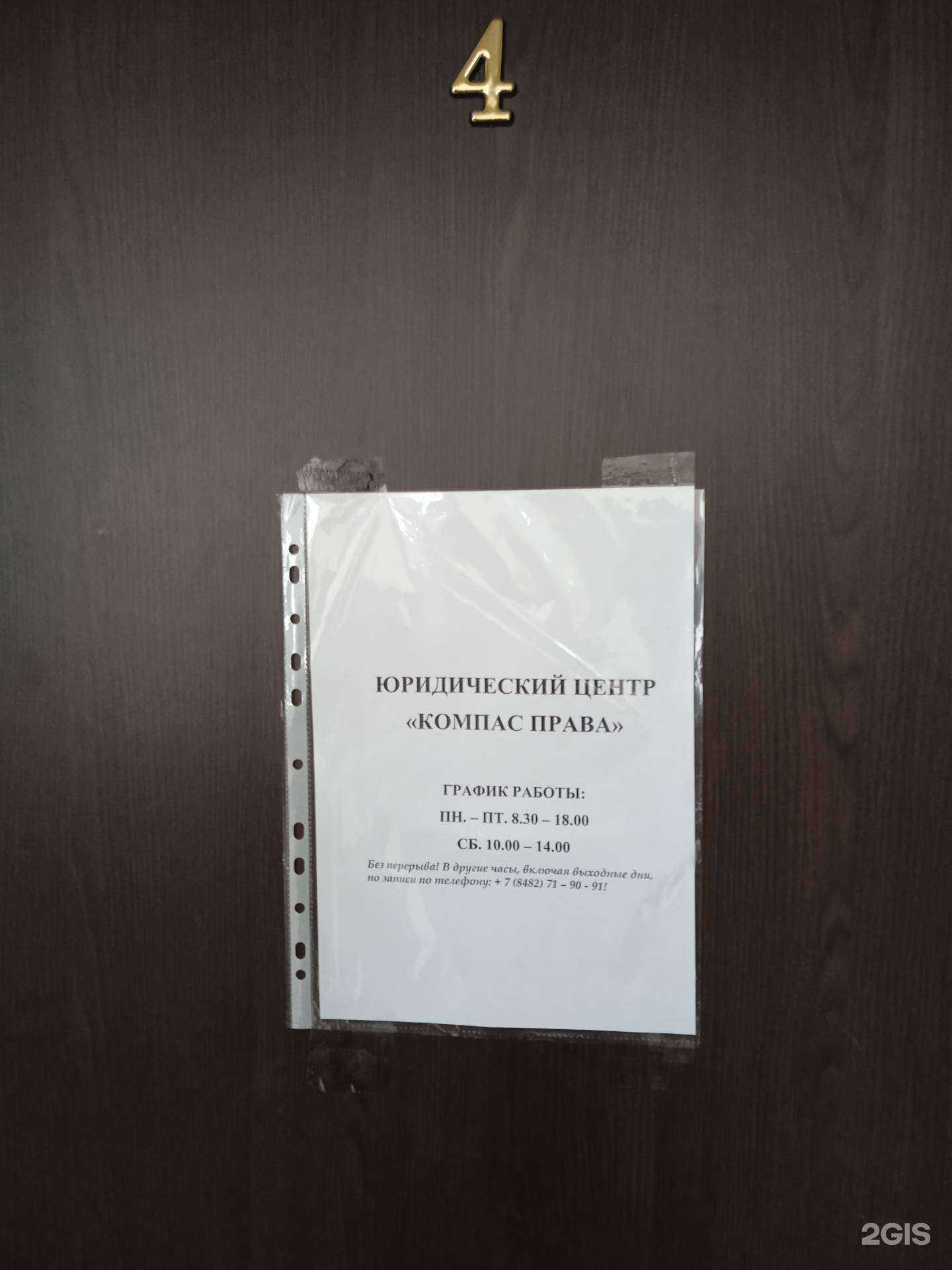 Отзывы на компанию Компас Права в г. Тольятти c фото