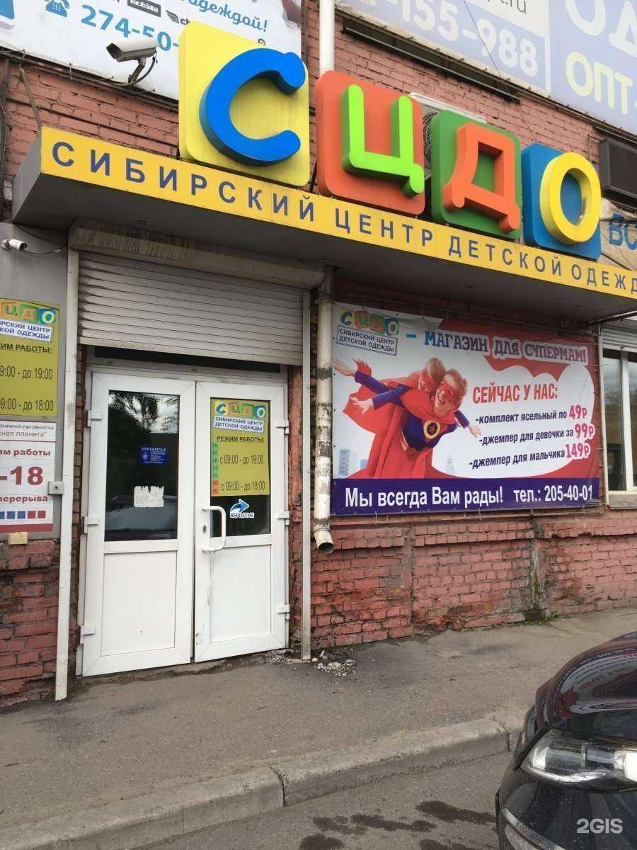 Отзывы на компанию Сибирский центр детской одежды в г. Красноярск c фото