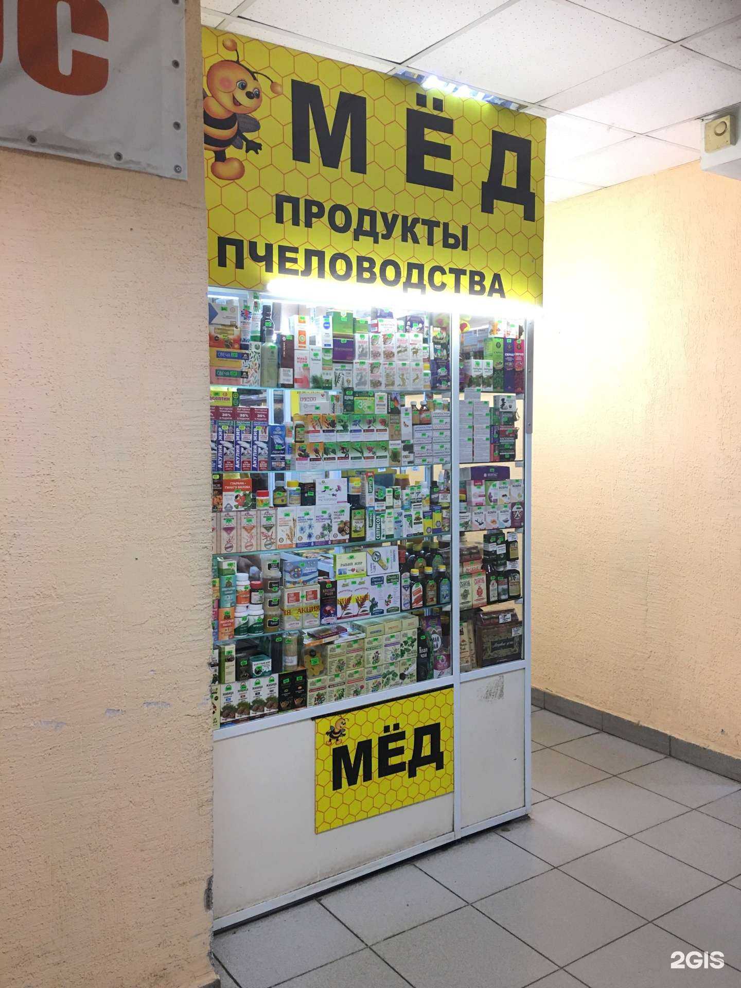 Отзывы на компанию Магазин продуктов пчеловодства в Новосибирске c фото