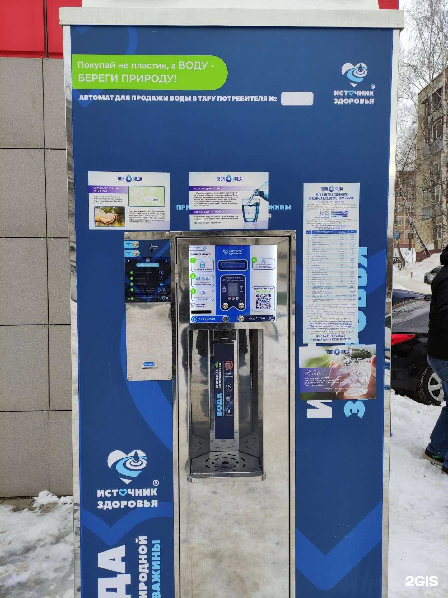 Отзывы на компанию Источник здоровья в Щёлкове c фото