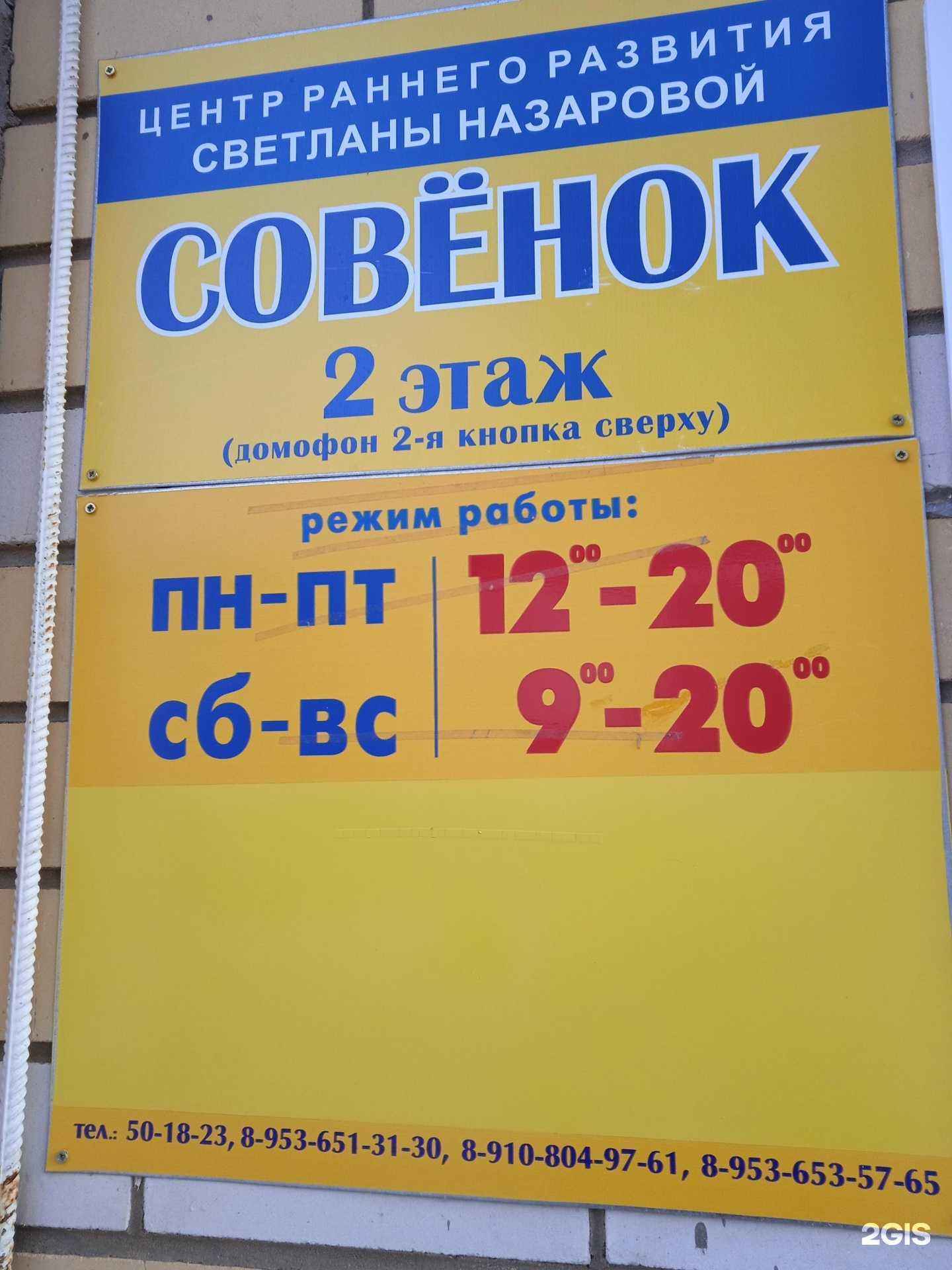 Отзывы на компанию Совёнок в Костроме c фото