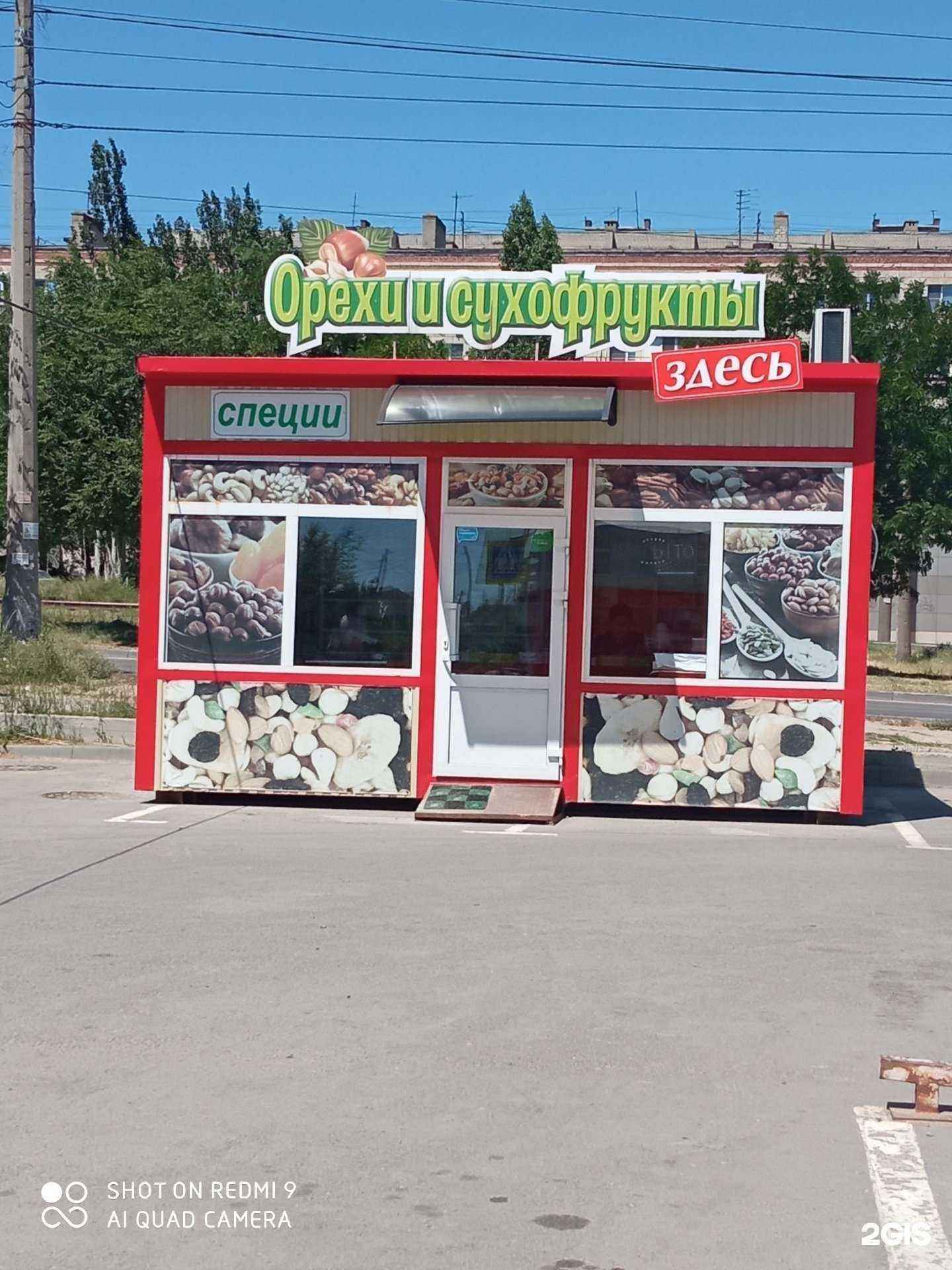 Отзывы на компанию Магазин орехов, специй и сухофруктов в г. Волгоград c фото