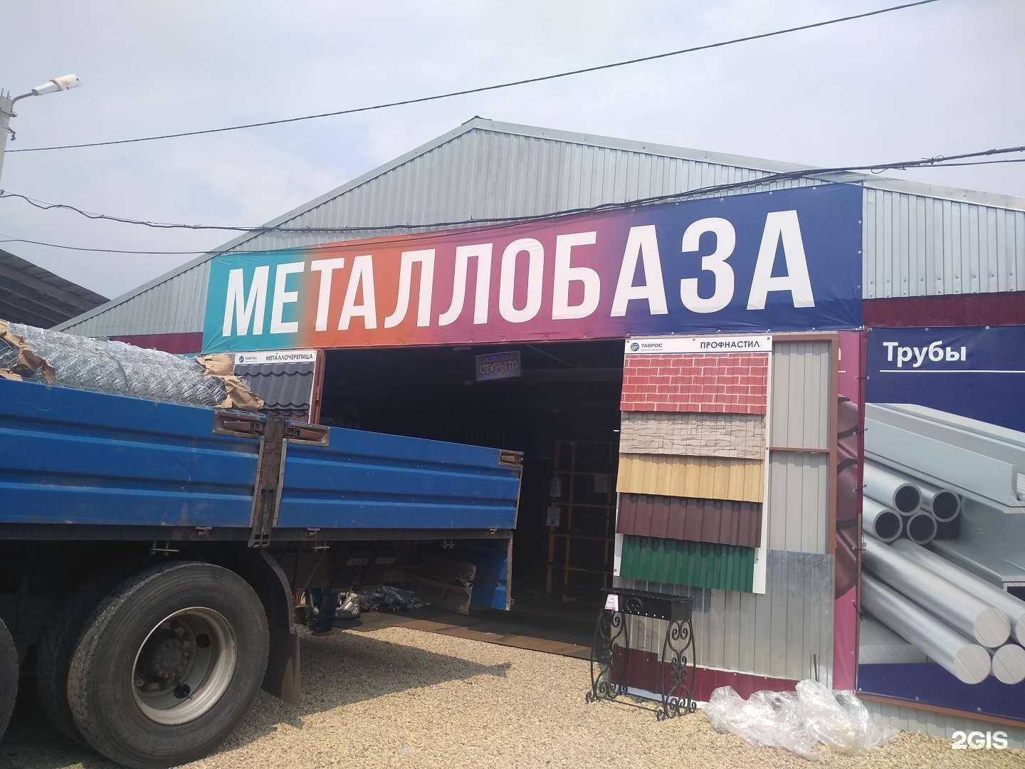 Отзывы на компанию Металлобаза в г. Новомосковск c фото