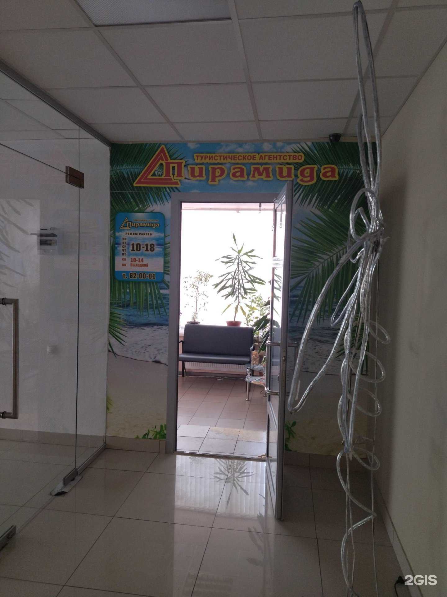 Отзывы на компанию Пирамида в г. Прокопьевск c фото