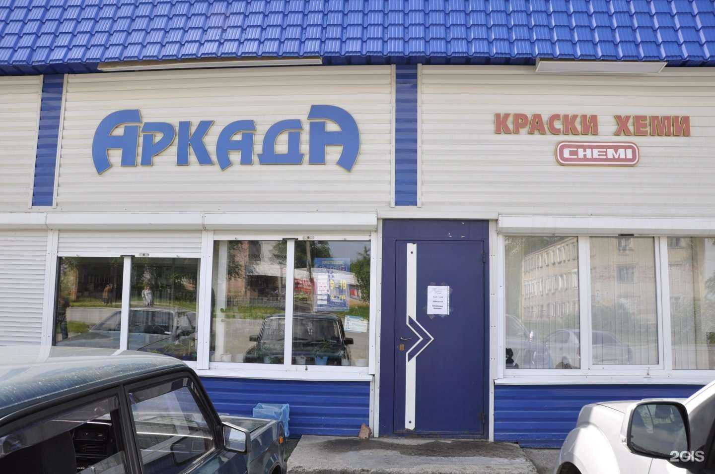 Отзывы на компанию Аркада в Березниках c фото